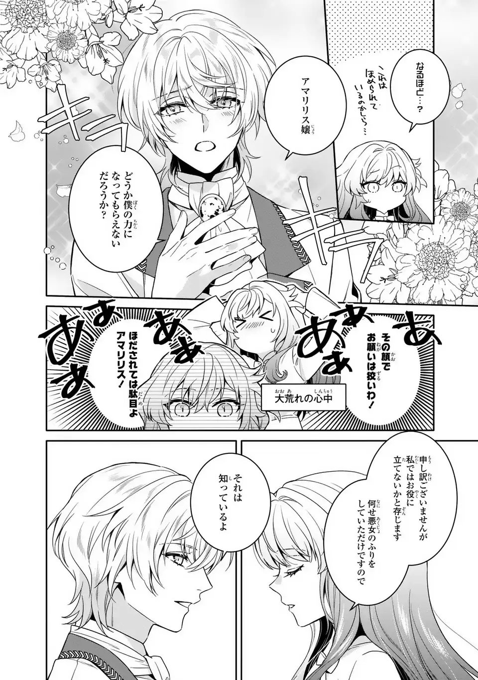 Tensai Akujo wa Uso wo Miyaburu - Chapter 2 - Page 4