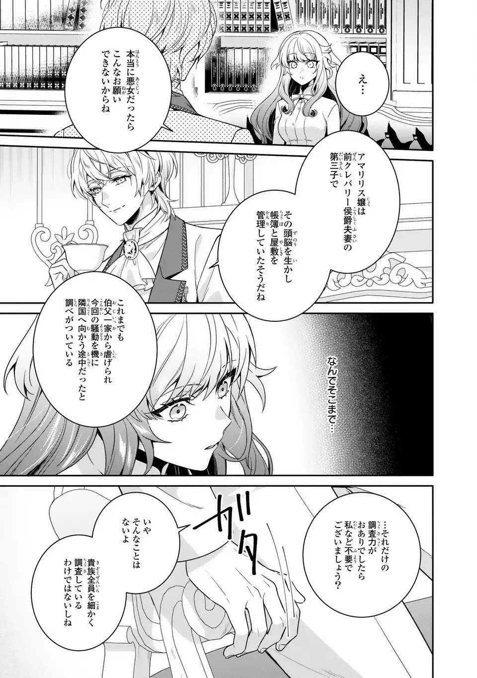 Tensai Akujo wa Uso wo Miyaburu - Chapter 2 - Page 5