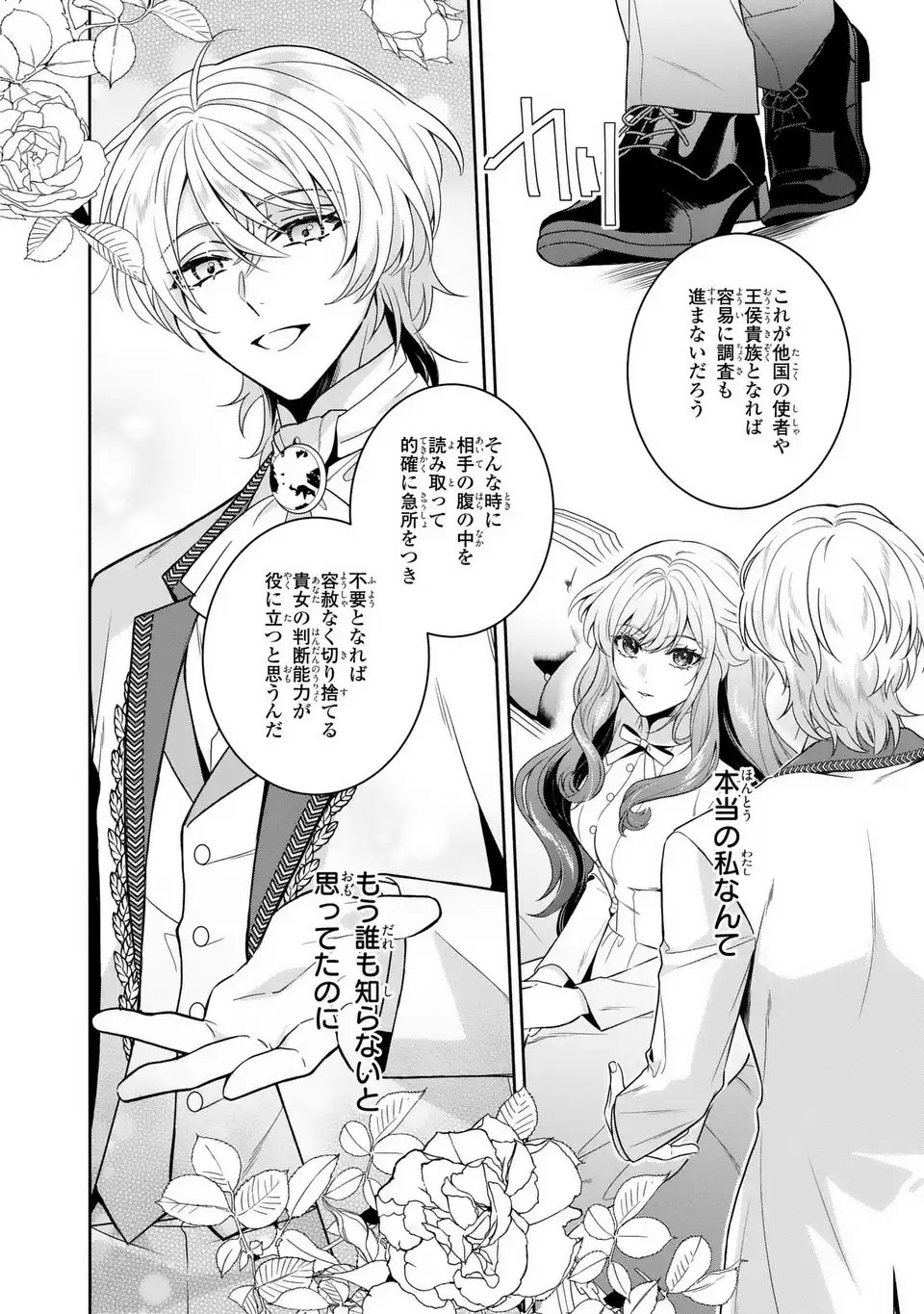 Tensai Akujo wa Uso wo Miyaburu - Chapter 2 - Page 6