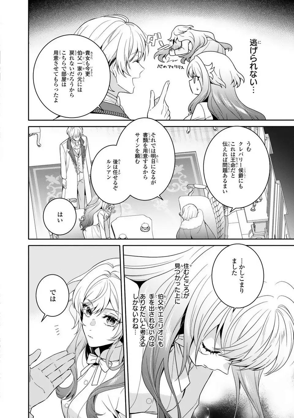 Tensai Akujo wa Uso wo Miyaburu - Chapter 2 - Page 8