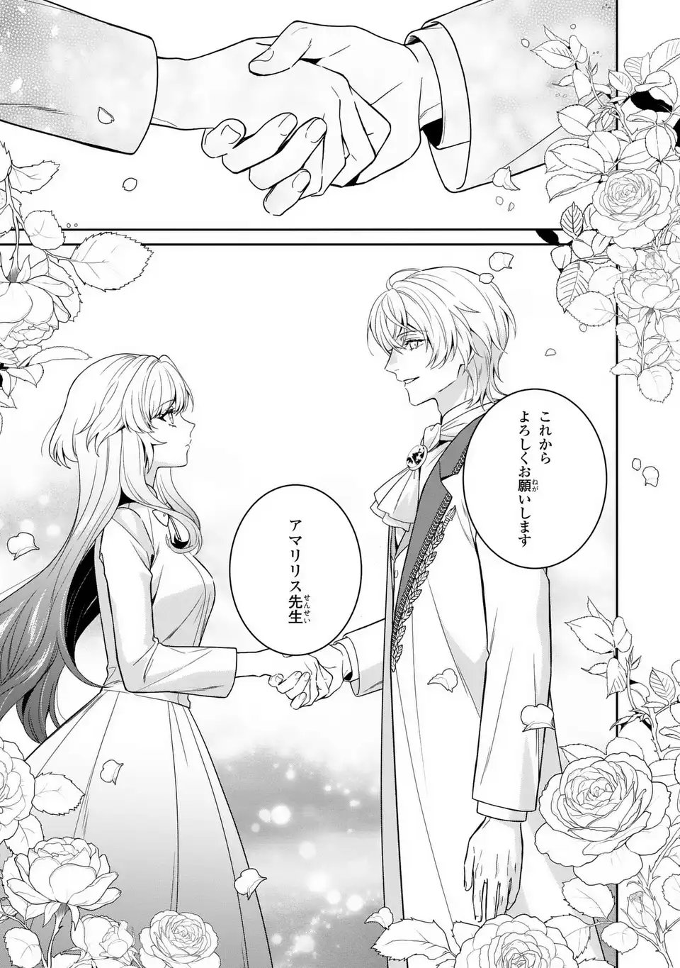 Tensai Akujo wa Uso wo Miyaburu - Chapter 2 - Page 9