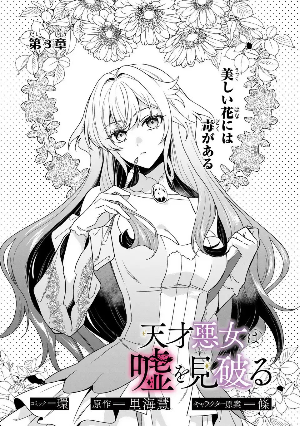 Tensai Akujo wa Uso wo Miyaburu - Chapter 3 - Page 1