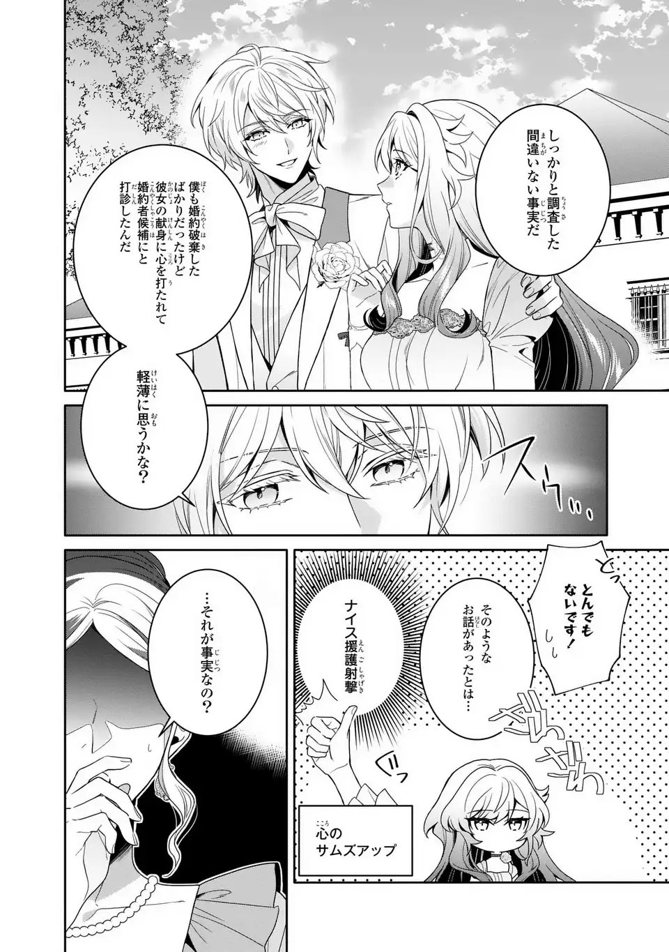 Tensai Akujo wa Uso wo Miyaburu - Chapter 3 - Page 10