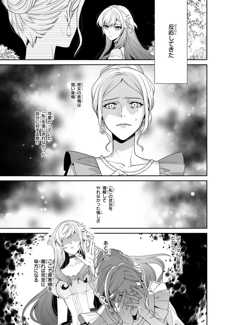 Tensai Akujo wa Uso wo Miyaburu - Chapter 3 - Page 11