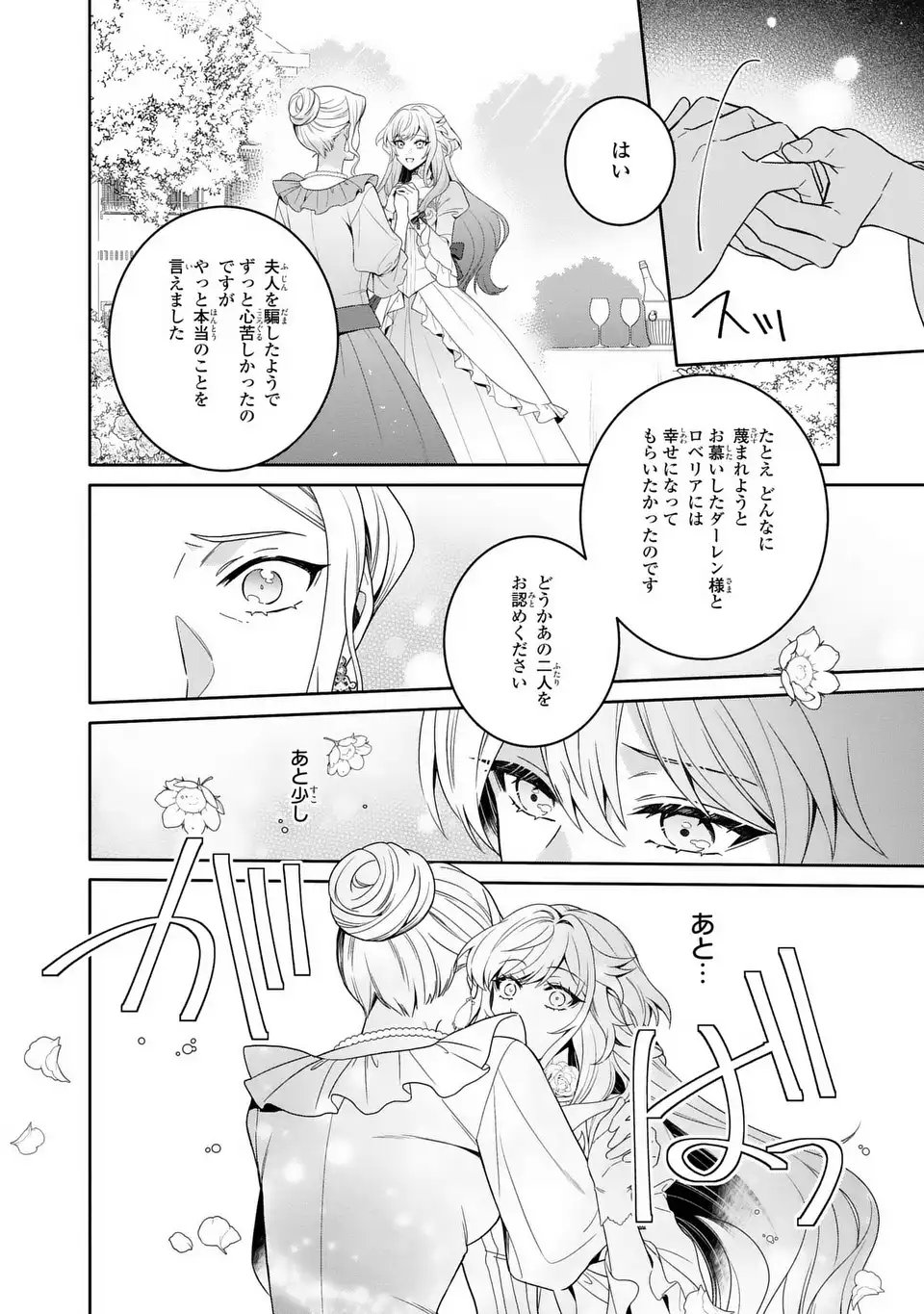 Tensai Akujo wa Uso wo Miyaburu - Chapter 3 - Page 12