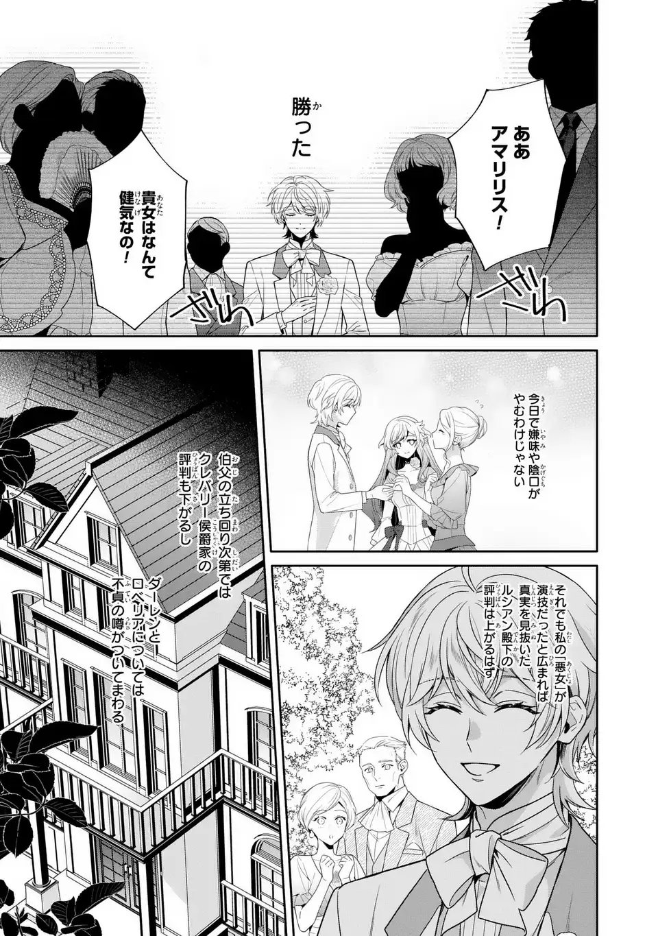 Tensai Akujo wa Uso wo Miyaburu - Chapter 3 - Page 13