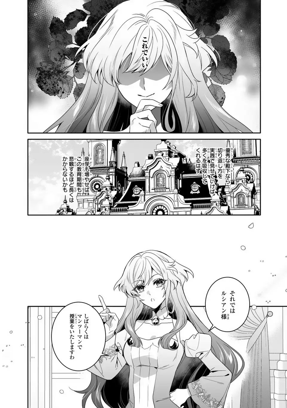 Tensai Akujo wa Uso wo Miyaburu - Chapter 3 - Page 14