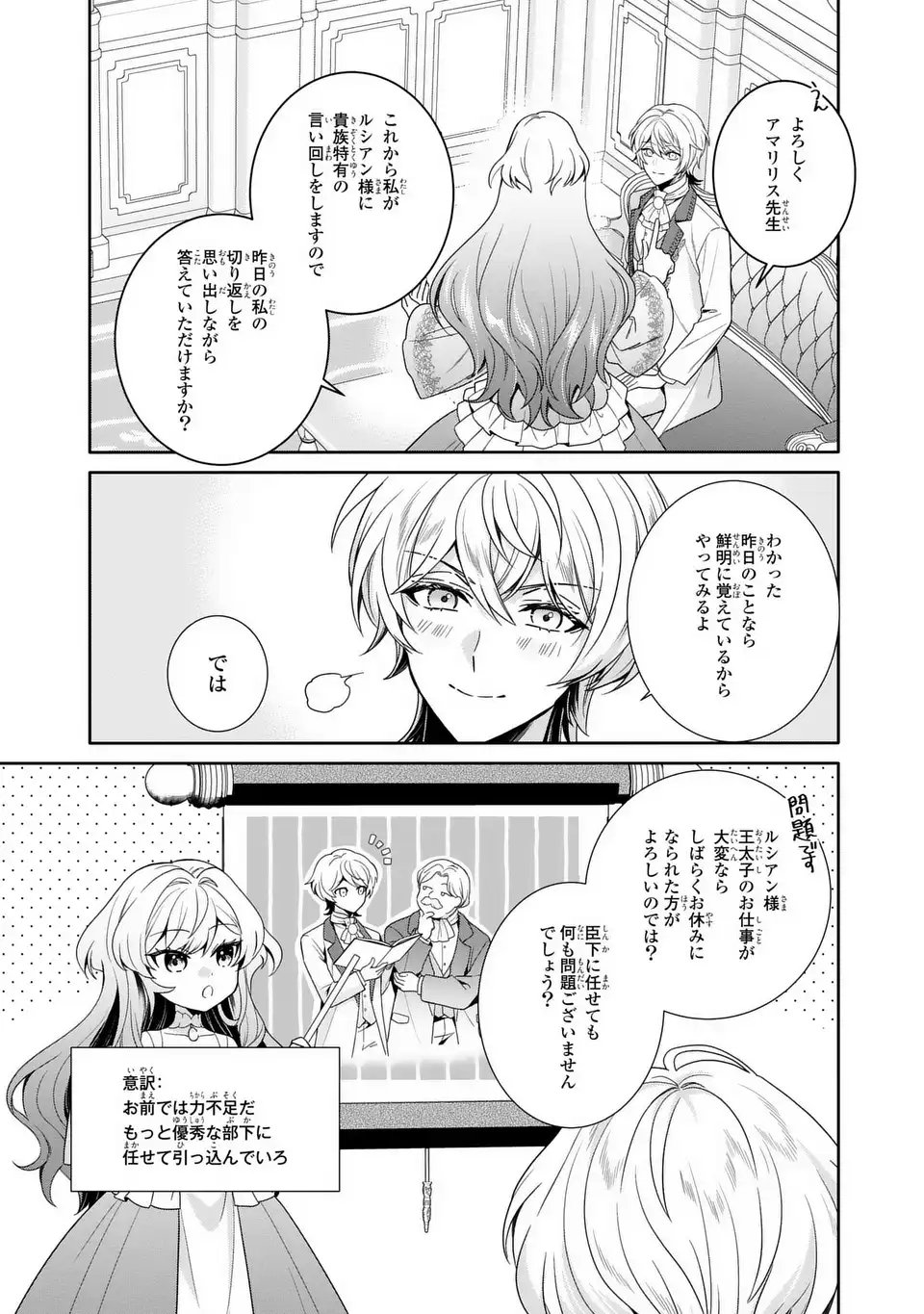 Tensai Akujo wa Uso wo Miyaburu - Chapter 3 - Page 15