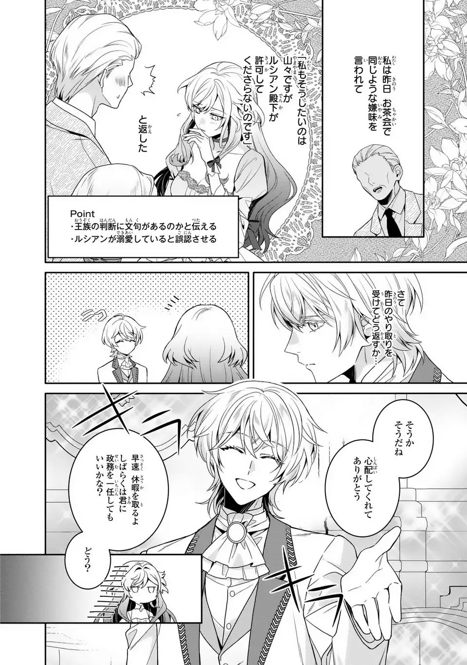 Tensai Akujo wa Uso wo Miyaburu - Chapter 3 - Page 16