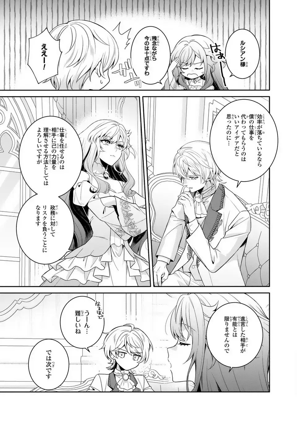 Tensai Akujo wa Uso wo Miyaburu - Chapter 3 - Page 17