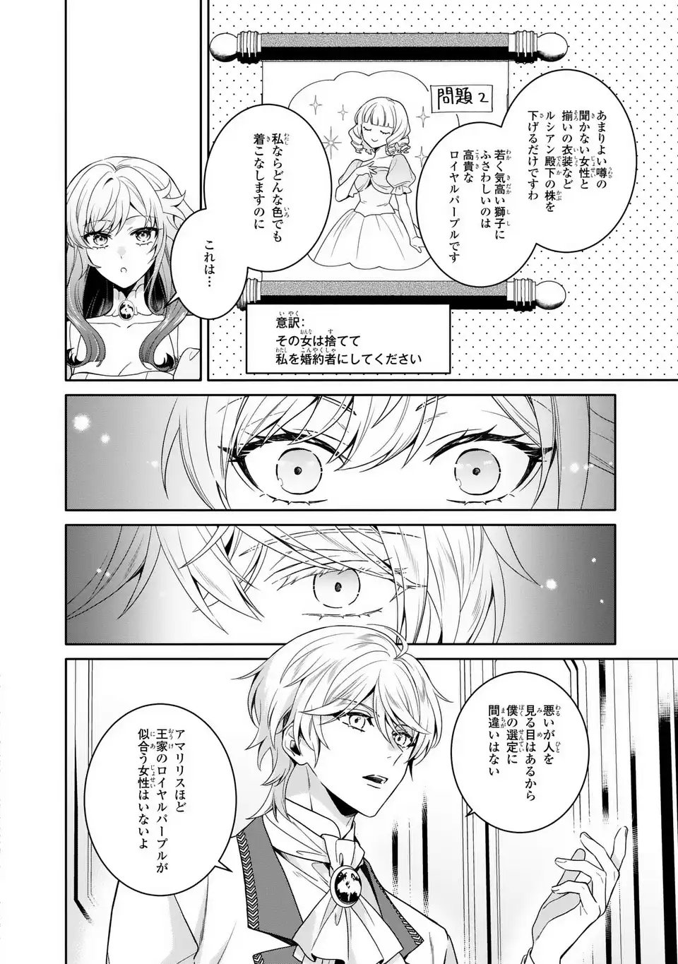 Tensai Akujo wa Uso wo Miyaburu - Chapter 3 - Page 18