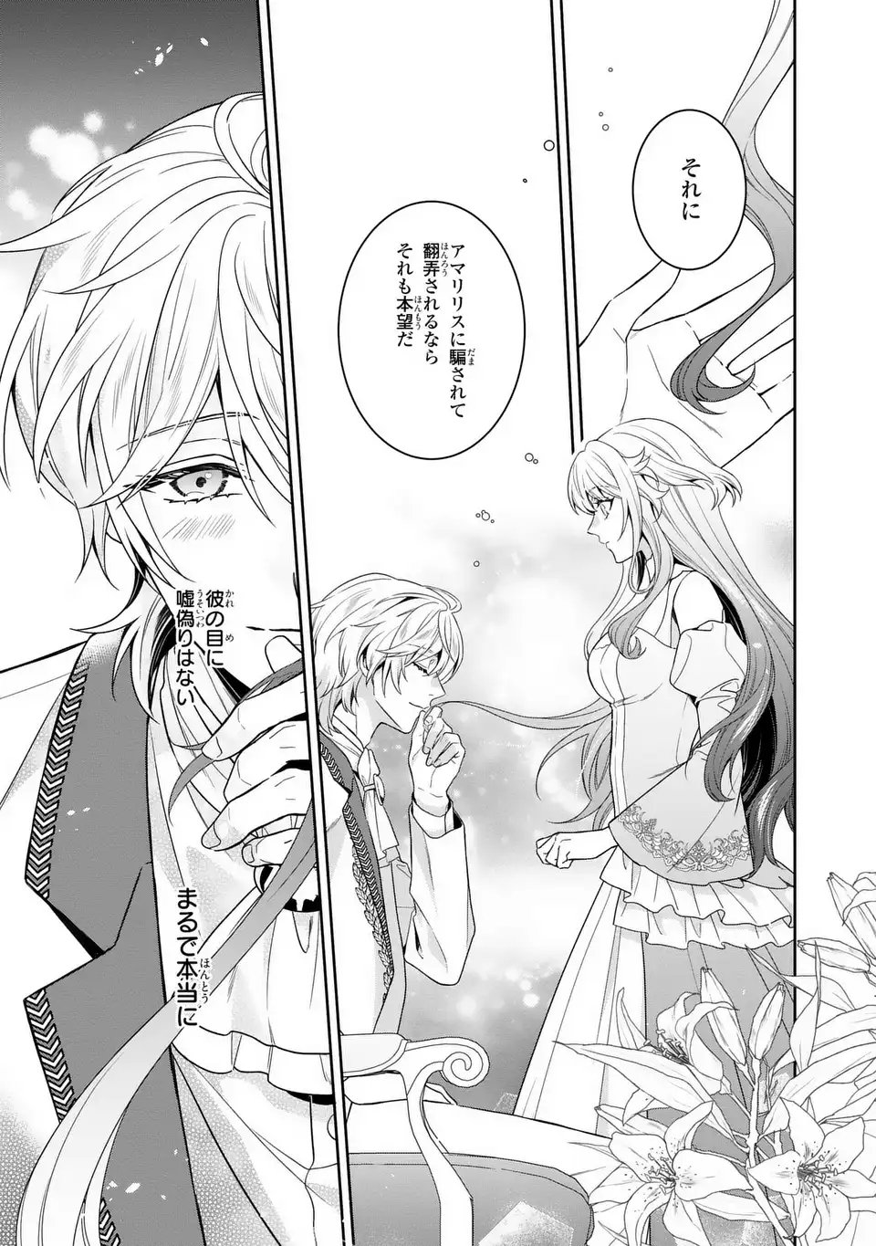 Tensai Akujo wa Uso wo Miyaburu - Chapter 3 - Page 19