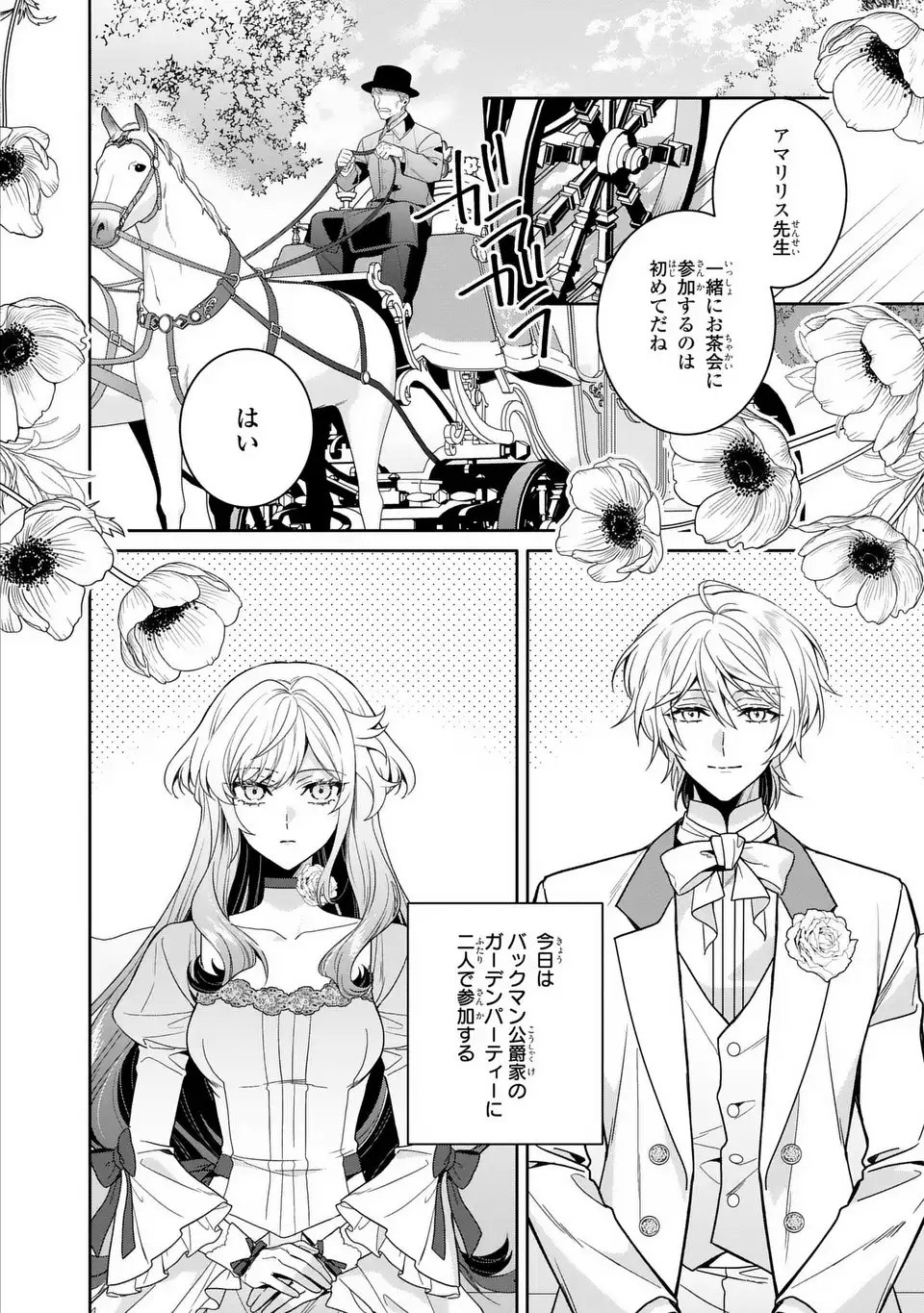 Tensai Akujo wa Uso wo Miyaburu - Chapter 3 - Page 2