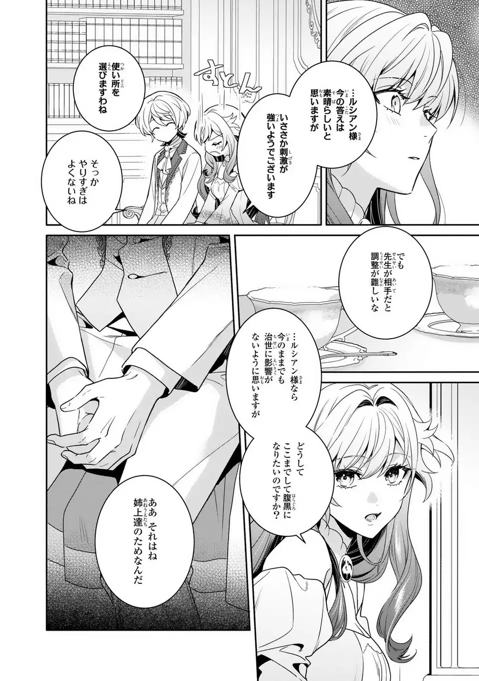 Tensai Akujo wa Uso wo Miyaburu - Chapter 3 - Page 20