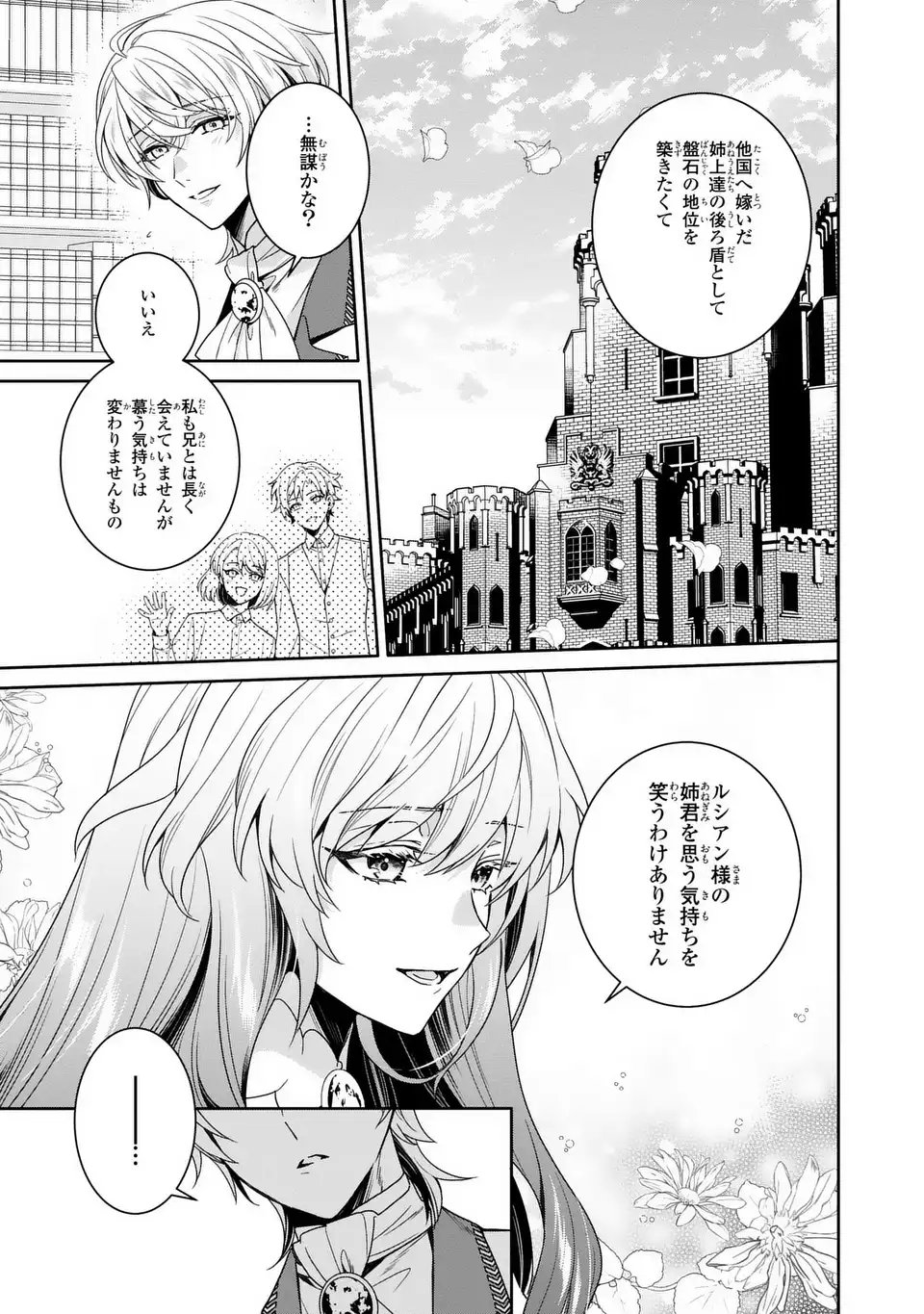 Tensai Akujo wa Uso wo Miyaburu - Chapter 3 - Page 21