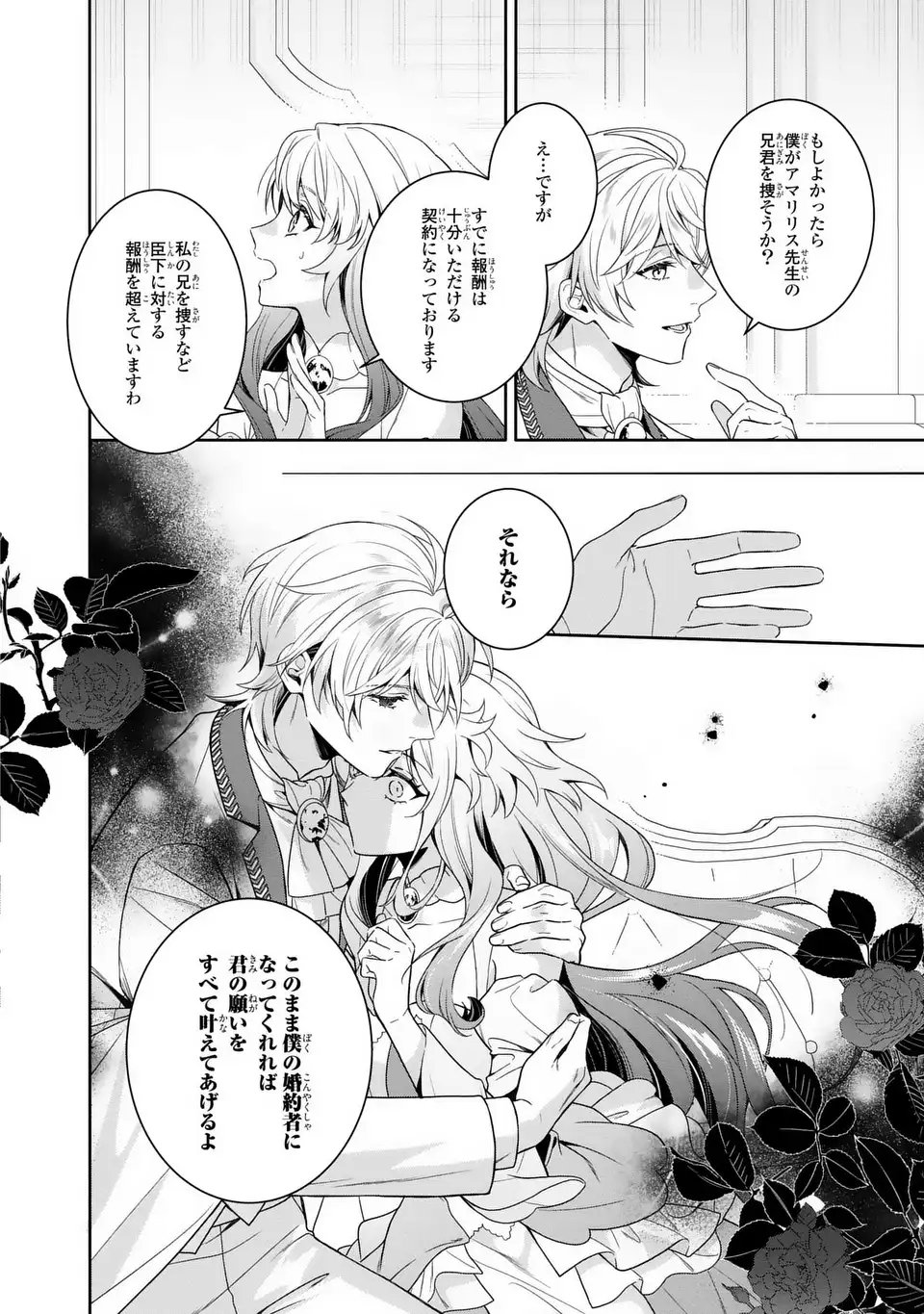 Tensai Akujo wa Uso wo Miyaburu - Chapter 3 - Page 22