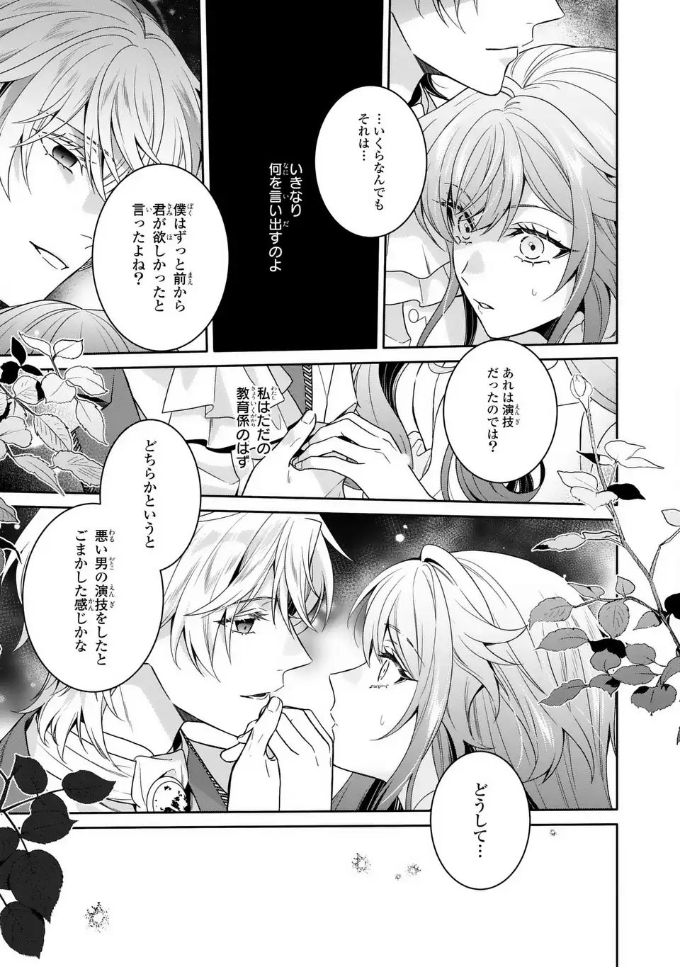 Tensai Akujo wa Uso wo Miyaburu - Chapter 3 - Page 23