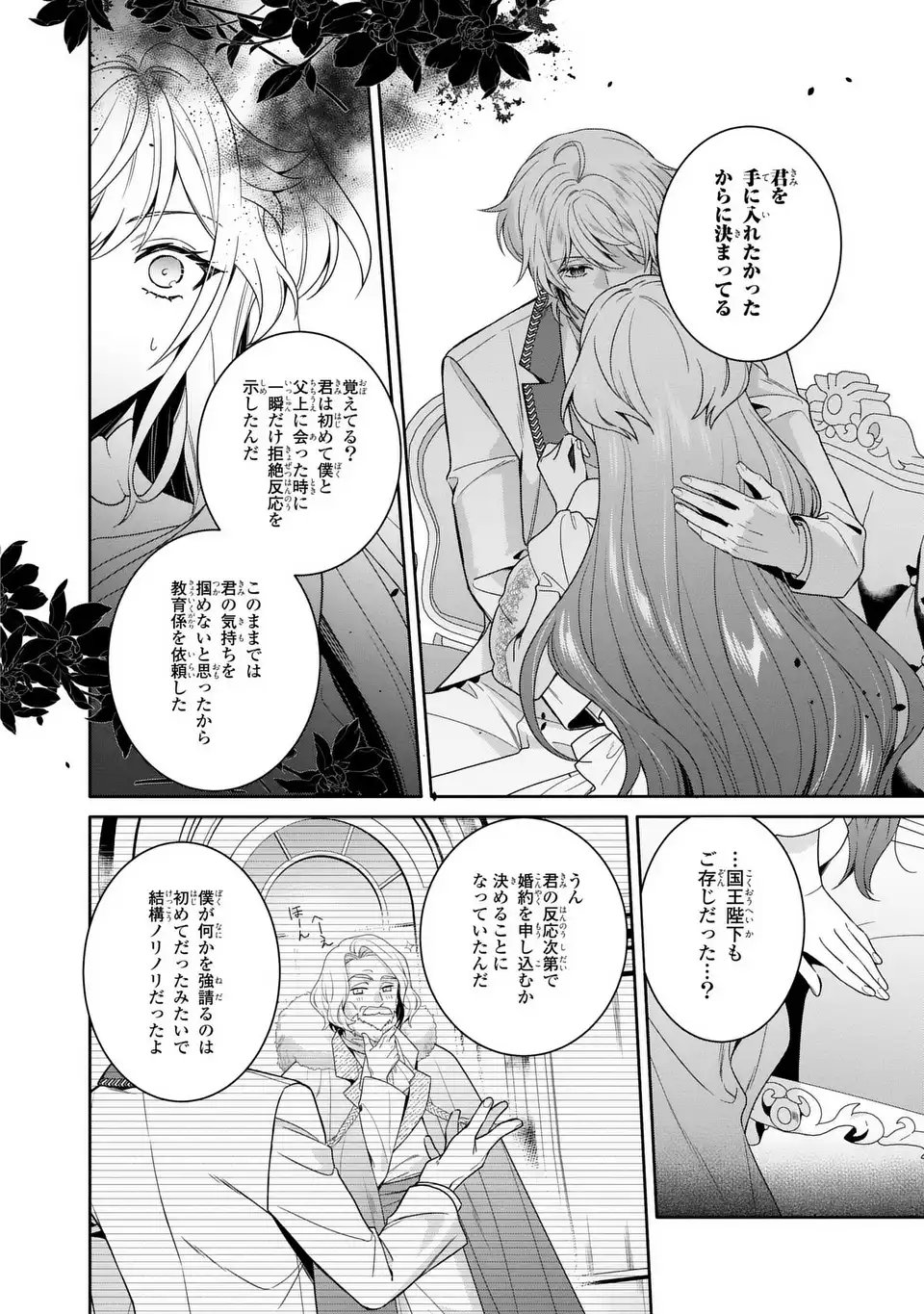 Tensai Akujo wa Uso wo Miyaburu - Chapter 3 - Page 24