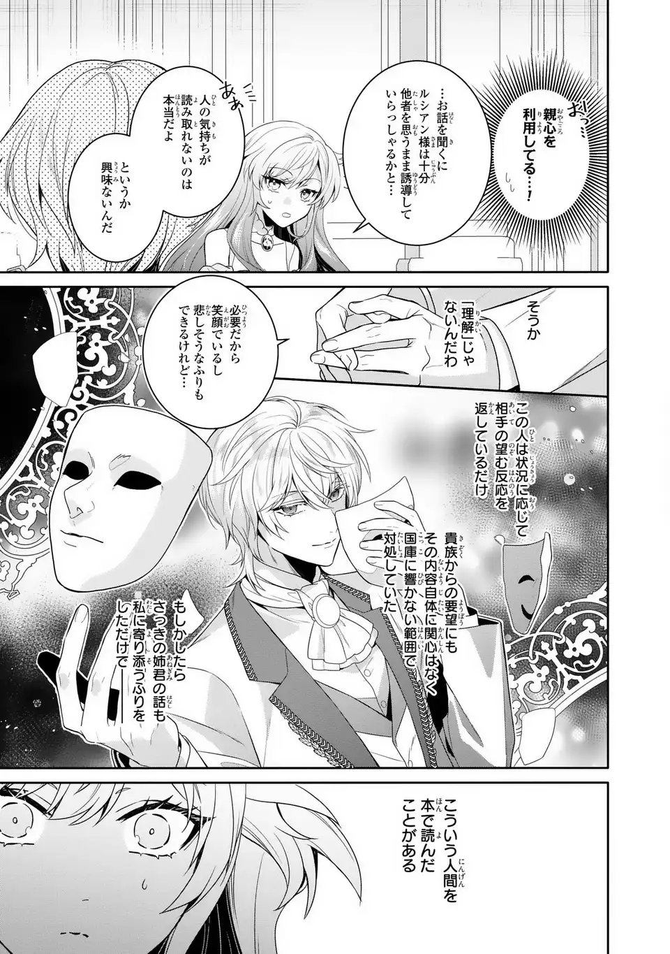 Tensai Akujo wa Uso wo Miyaburu - Chapter 3 - Page 25