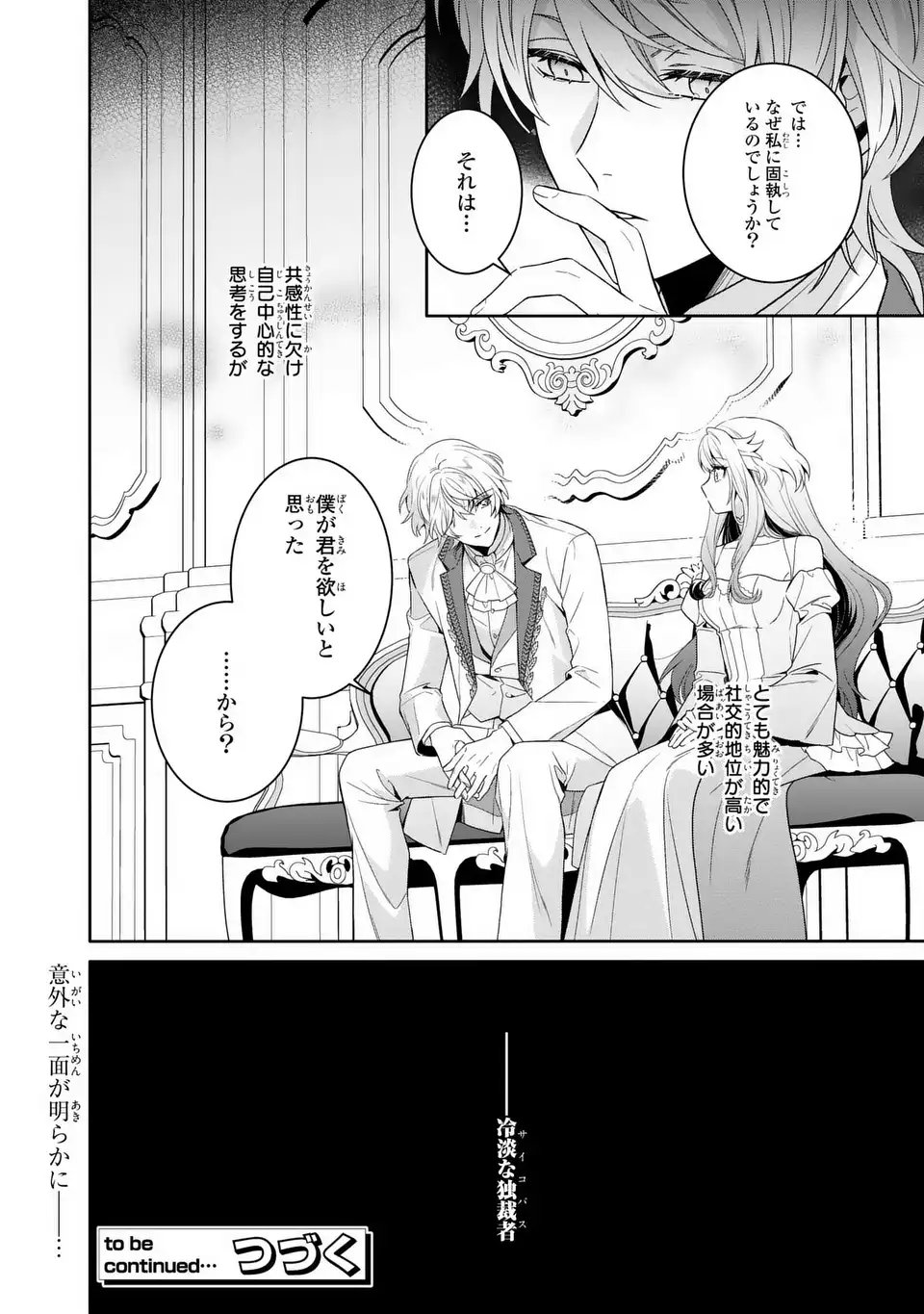 Tensai Akujo wa Uso wo Miyaburu - Chapter 3 - Page 26