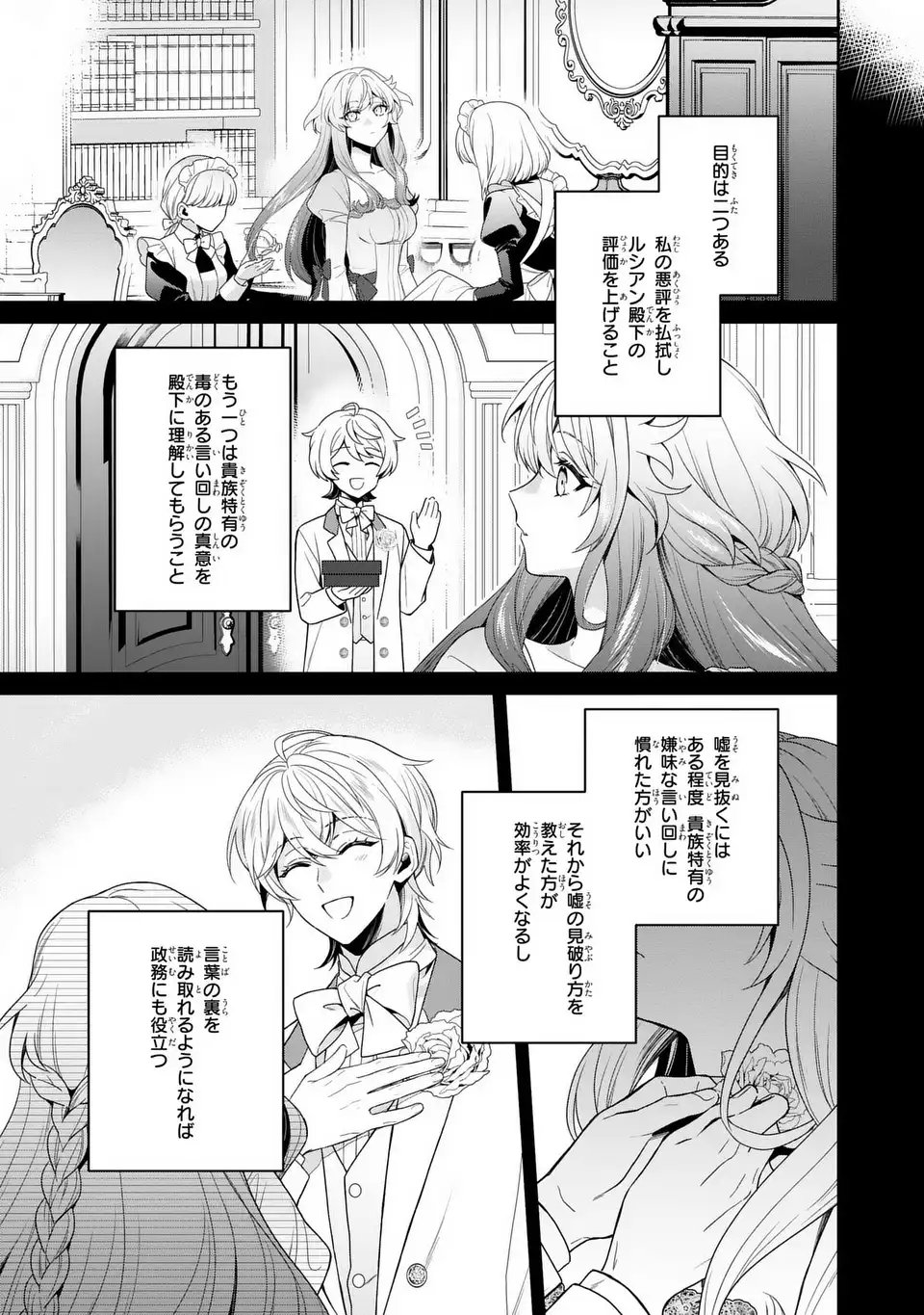 Tensai Akujo wa Uso wo Miyaburu - Chapter 3 - Page 3