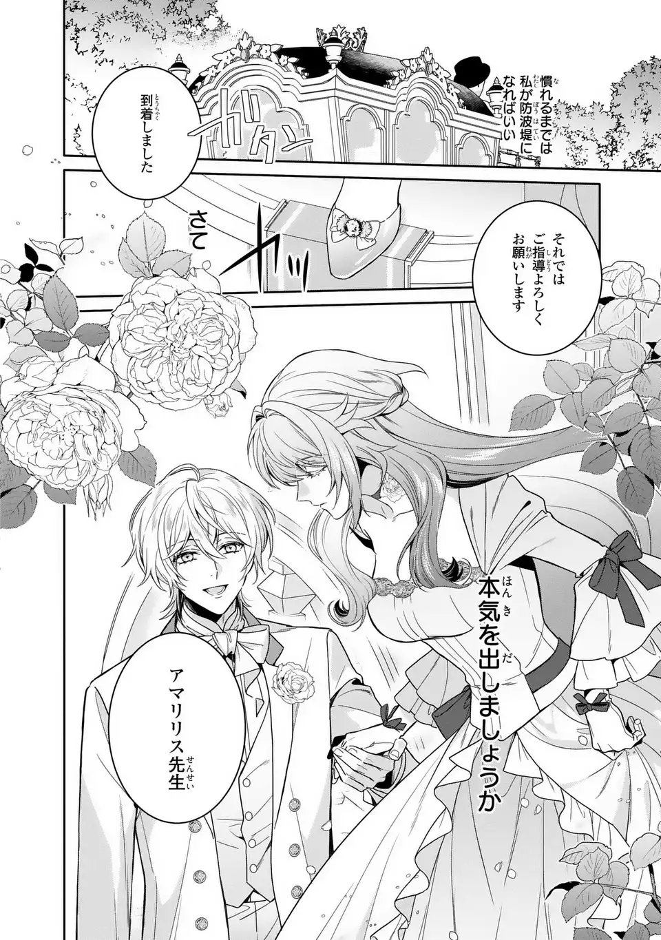 Tensai Akujo wa Uso wo Miyaburu - Chapter 3 - Page 4