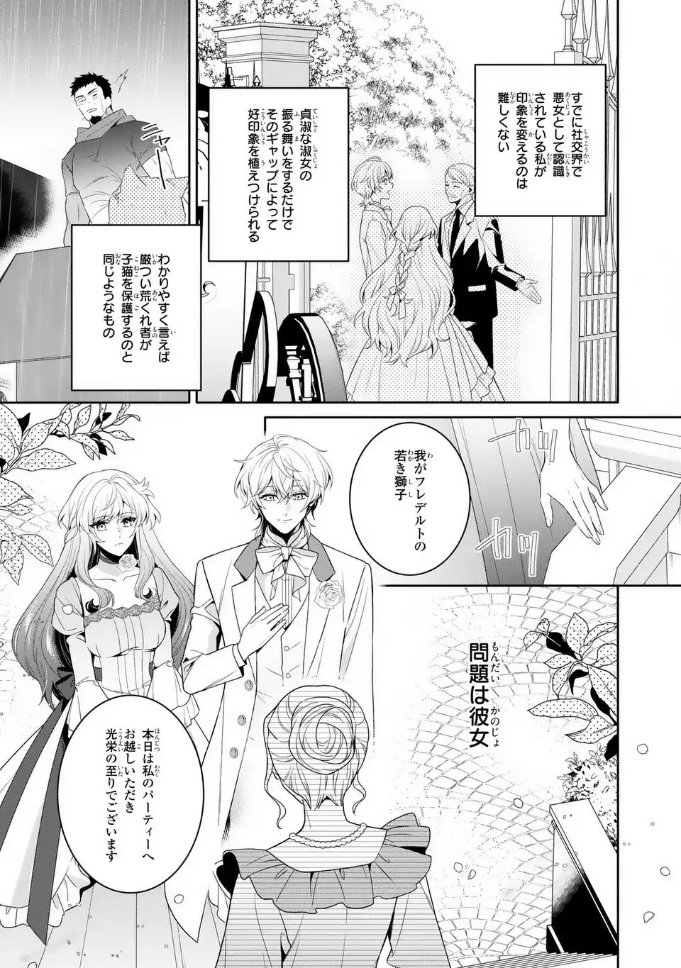 Tensai Akujo wa Uso wo Miyaburu - Chapter 3 - Page 5