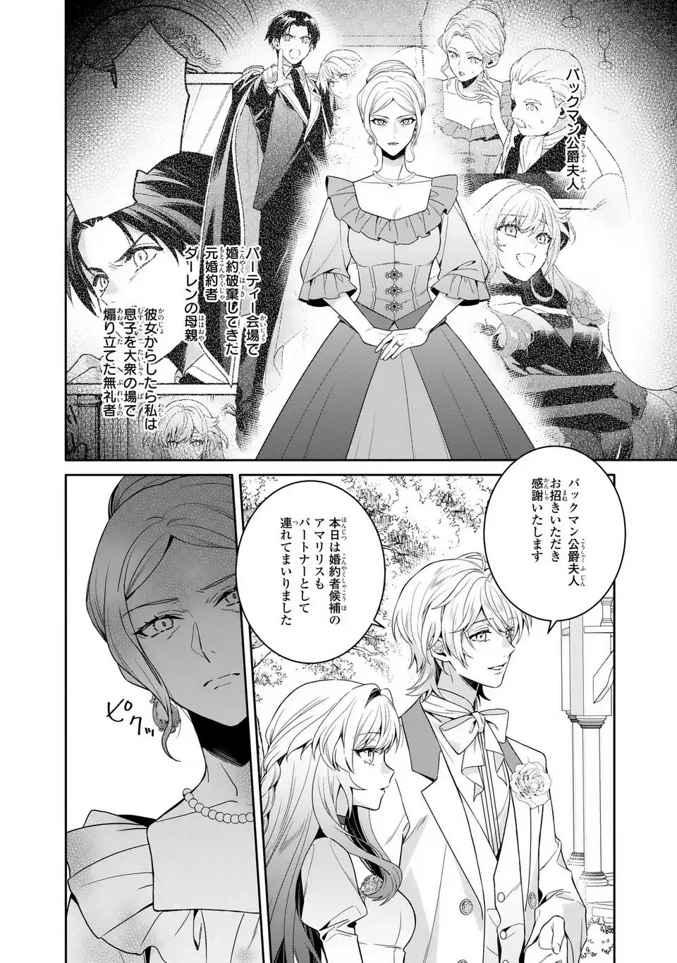 Tensai Akujo wa Uso wo Miyaburu - Chapter 3 - Page 6
