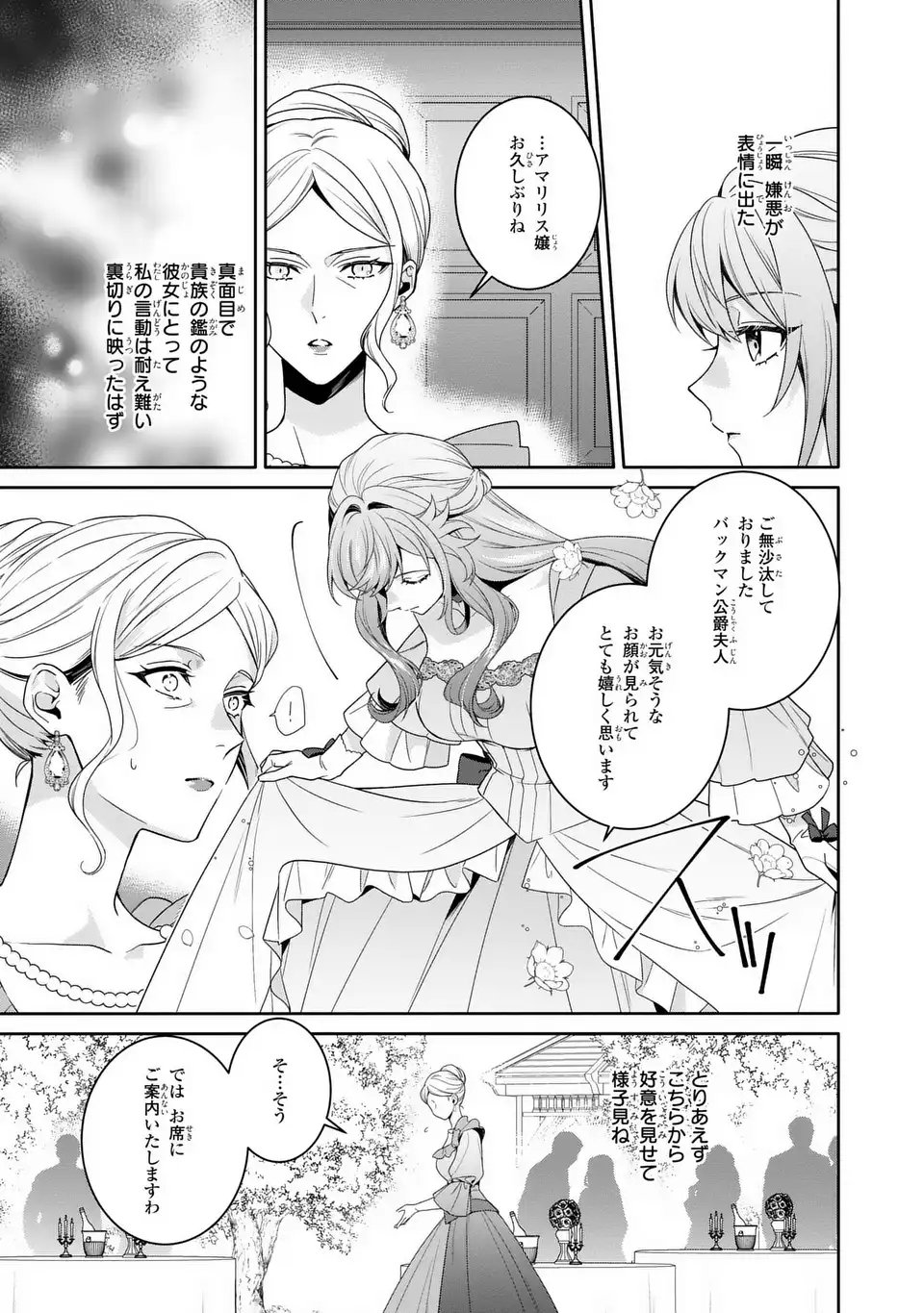 Tensai Akujo wa Uso wo Miyaburu - Chapter 3 - Page 7