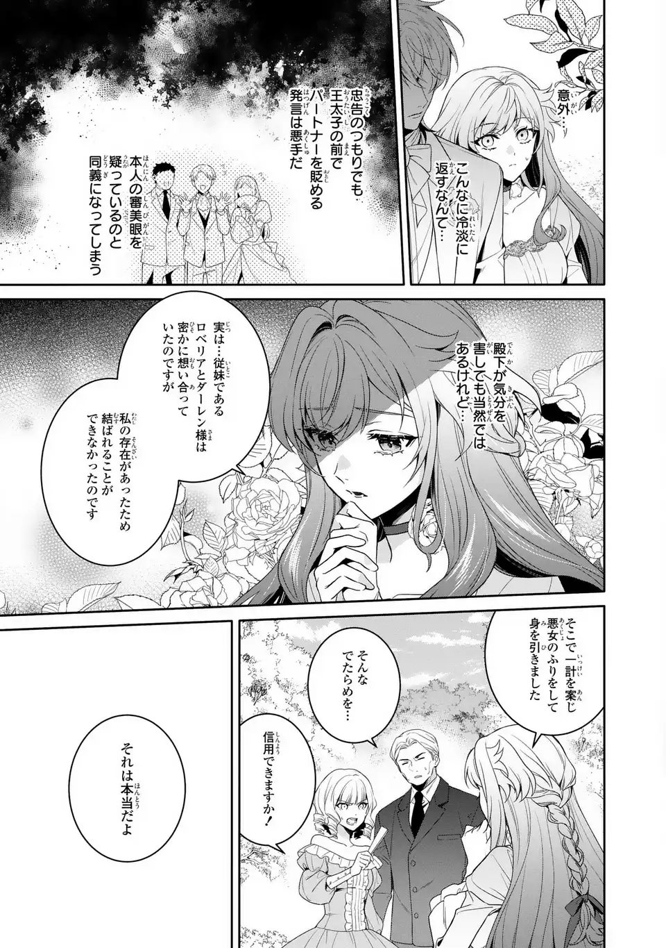 Tensai Akujo wa Uso wo Miyaburu - Chapter 3 - Page 9