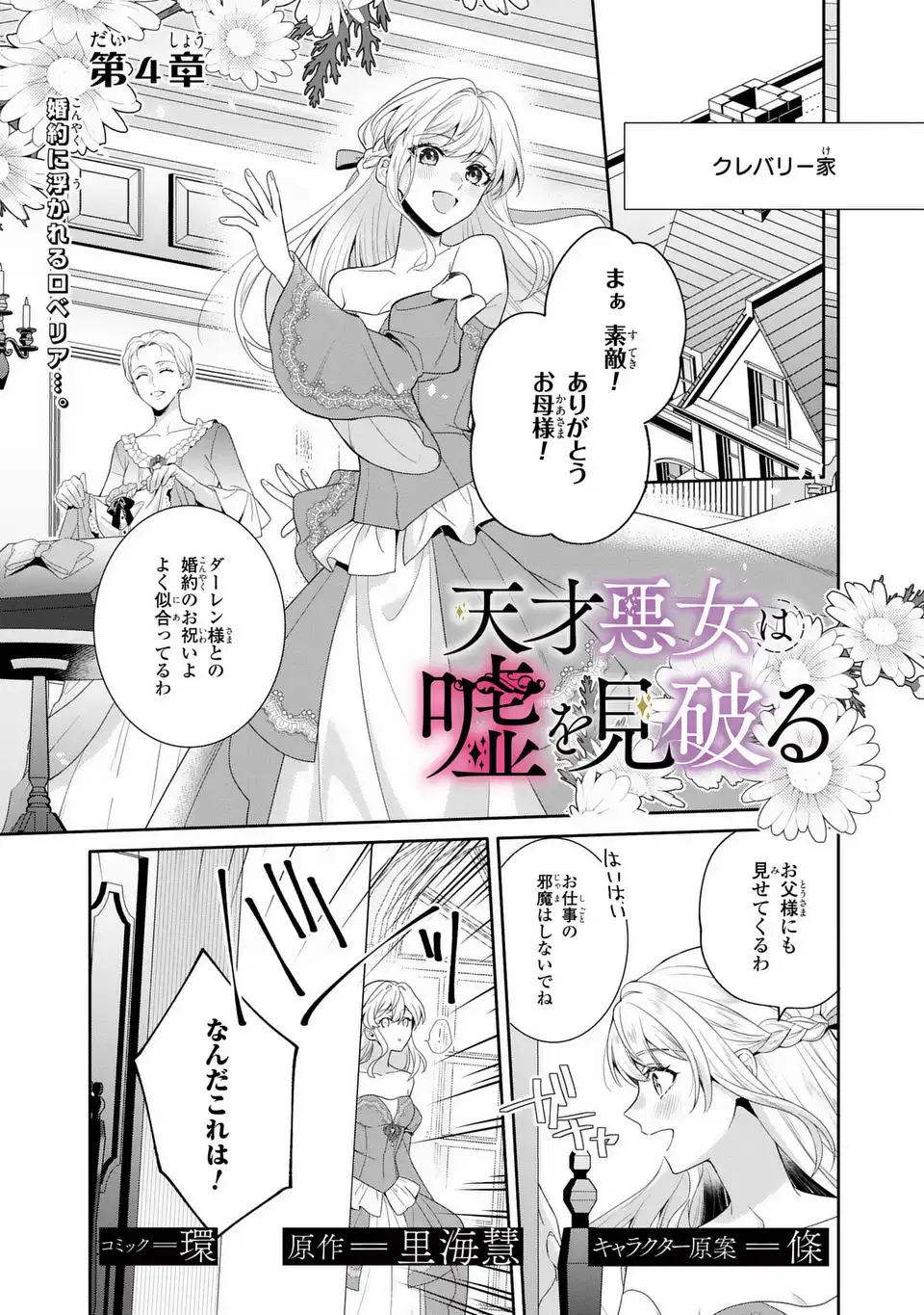 Tensai Akujo wa Uso wo Miyaburu - Chapter 4 - Page 1