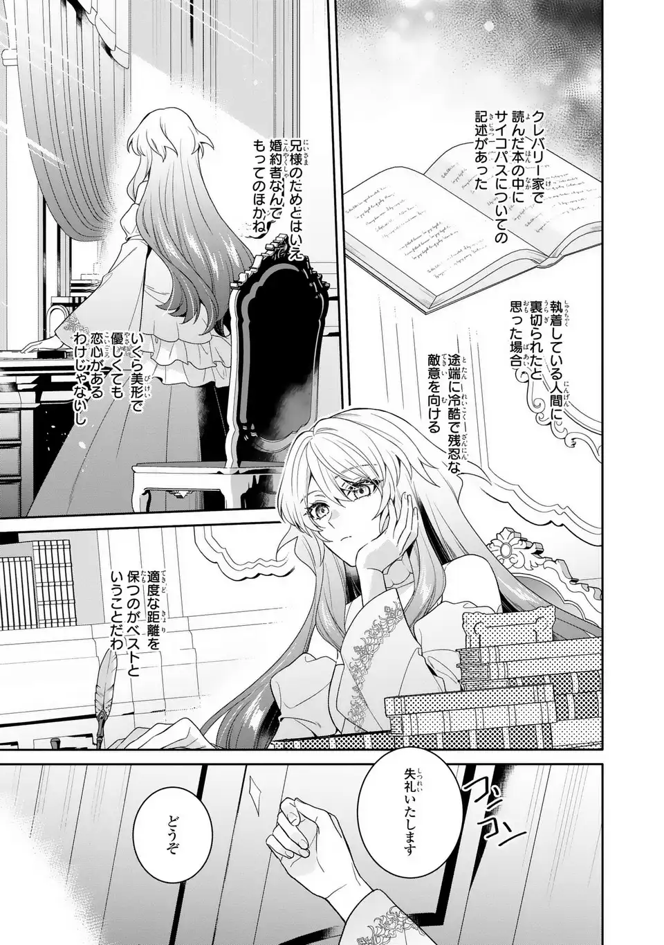 Tensai Akujo wa Uso wo Miyaburu - Chapter 4 - Page 11