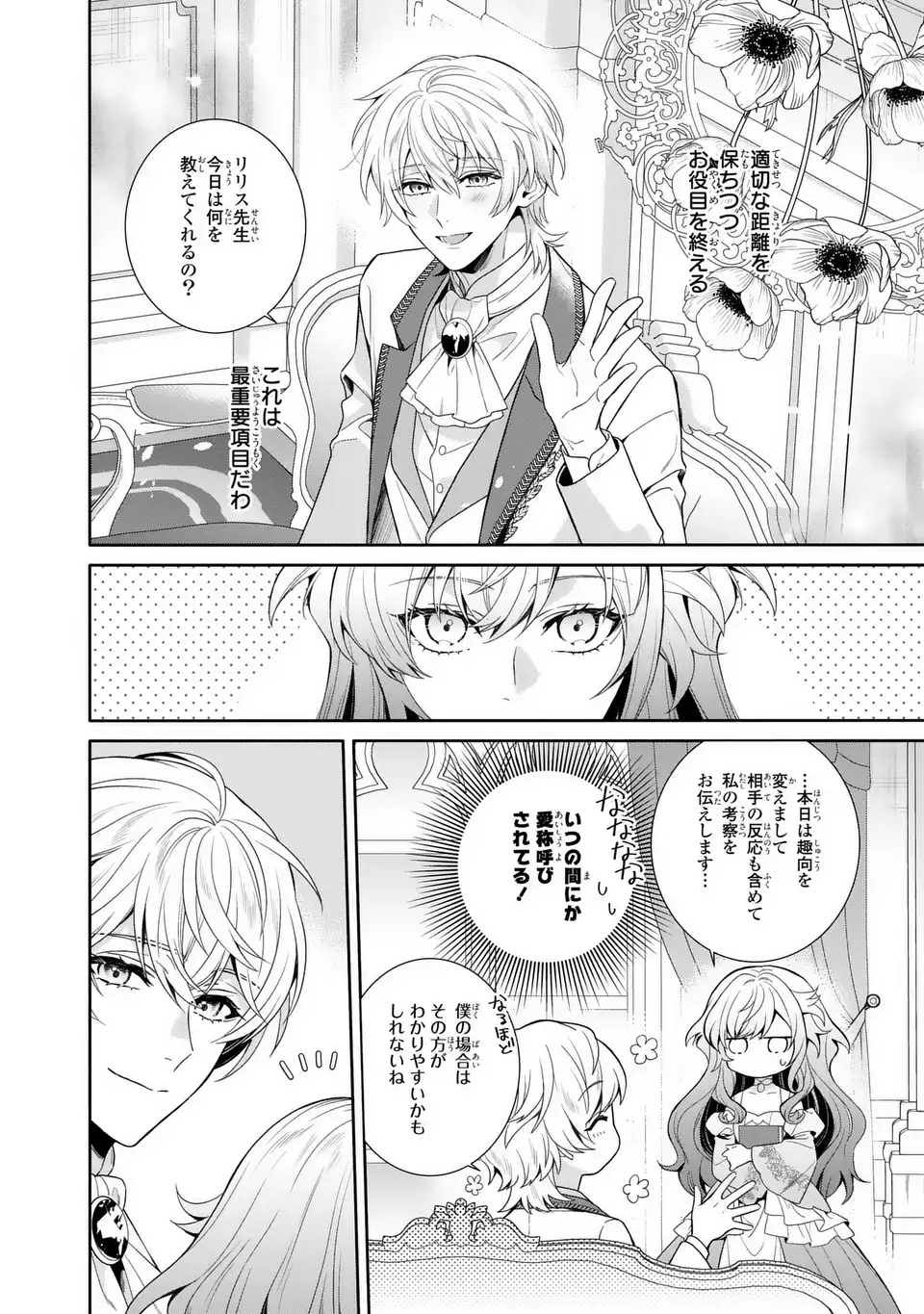 Tensai Akujo wa Uso wo Miyaburu - Chapter 4 - Page 12