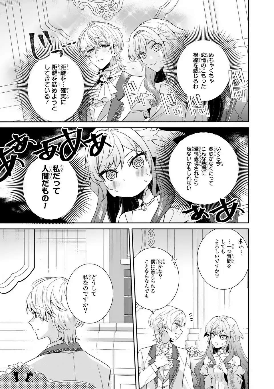 Tensai Akujo wa Uso wo Miyaburu - Chapter 4 - Page 13