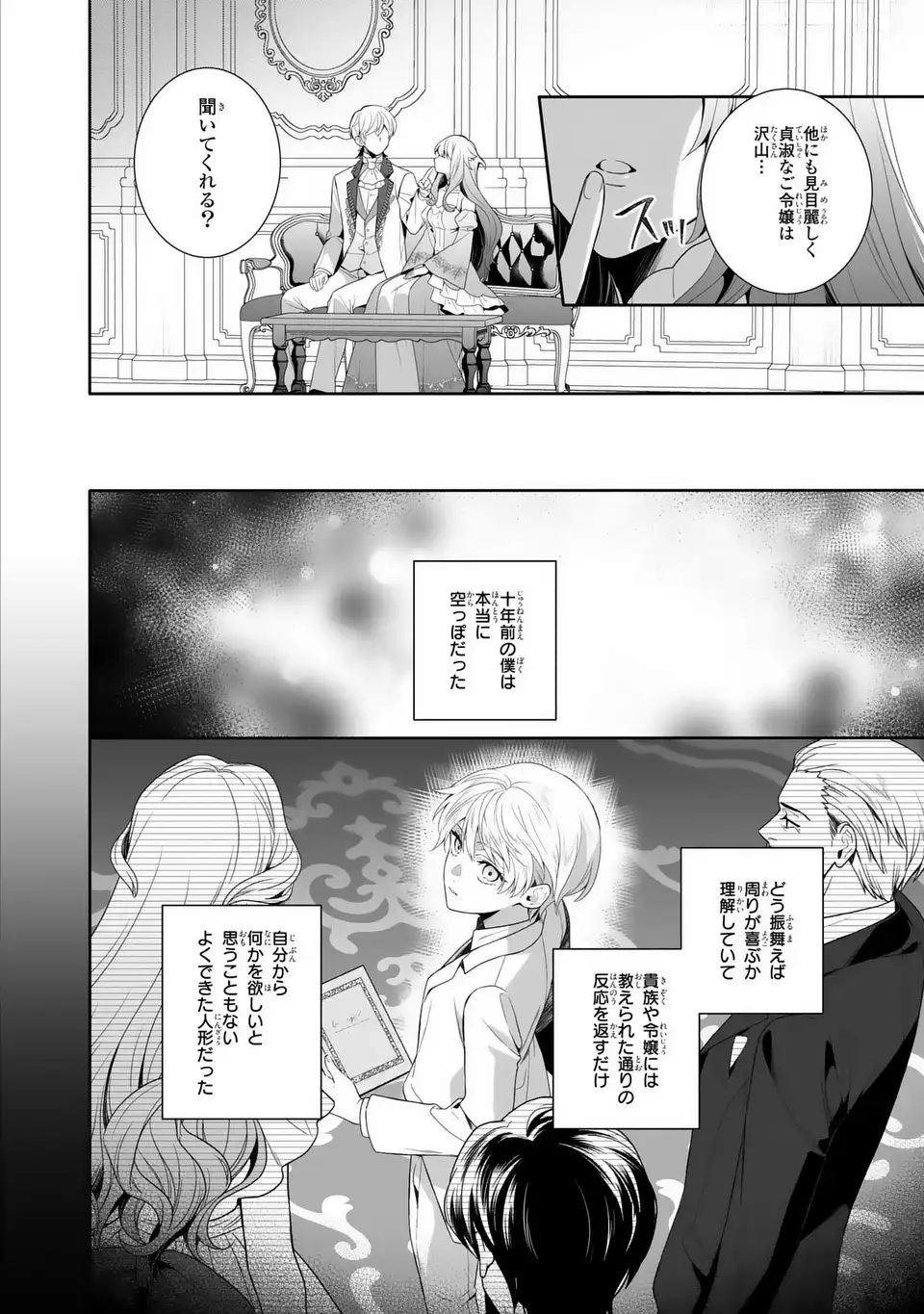 Tensai Akujo wa Uso wo Miyaburu - Chapter 4 - Page 14