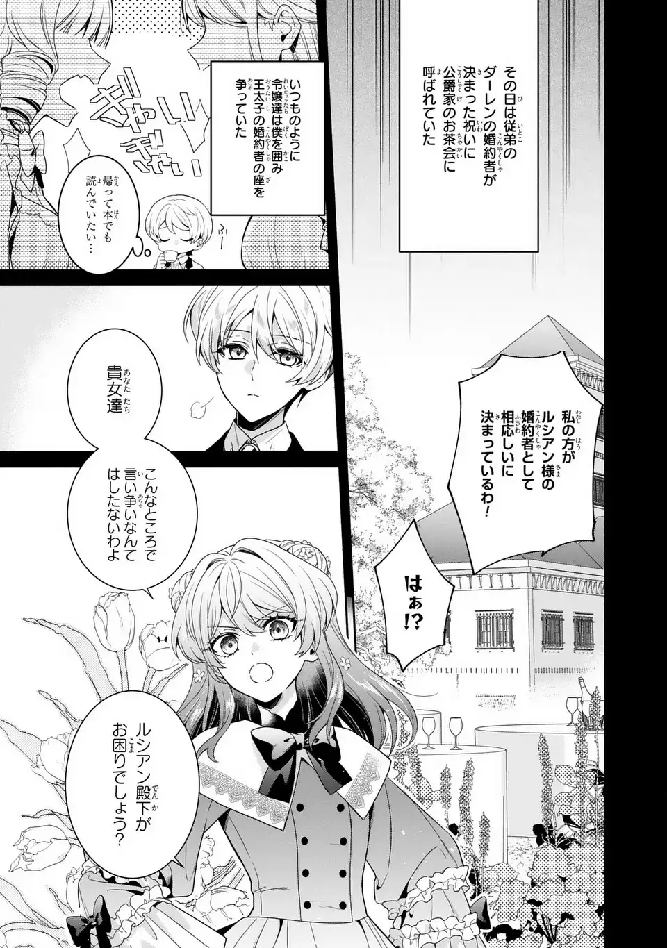 Tensai Akujo wa Uso wo Miyaburu - Chapter 4 - Page 15