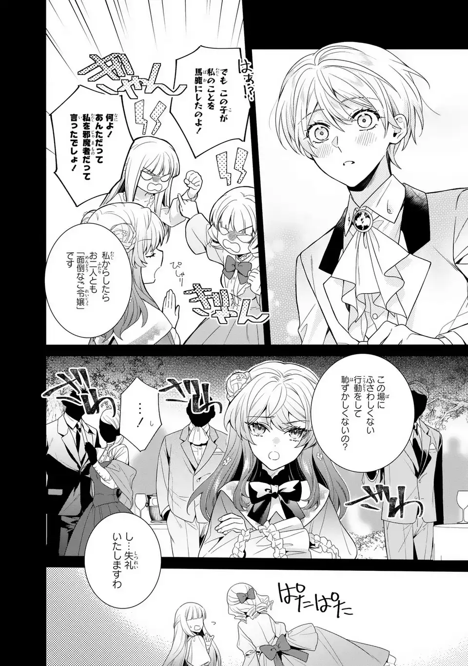 Tensai Akujo wa Uso wo Miyaburu - Chapter 4 - Page 16