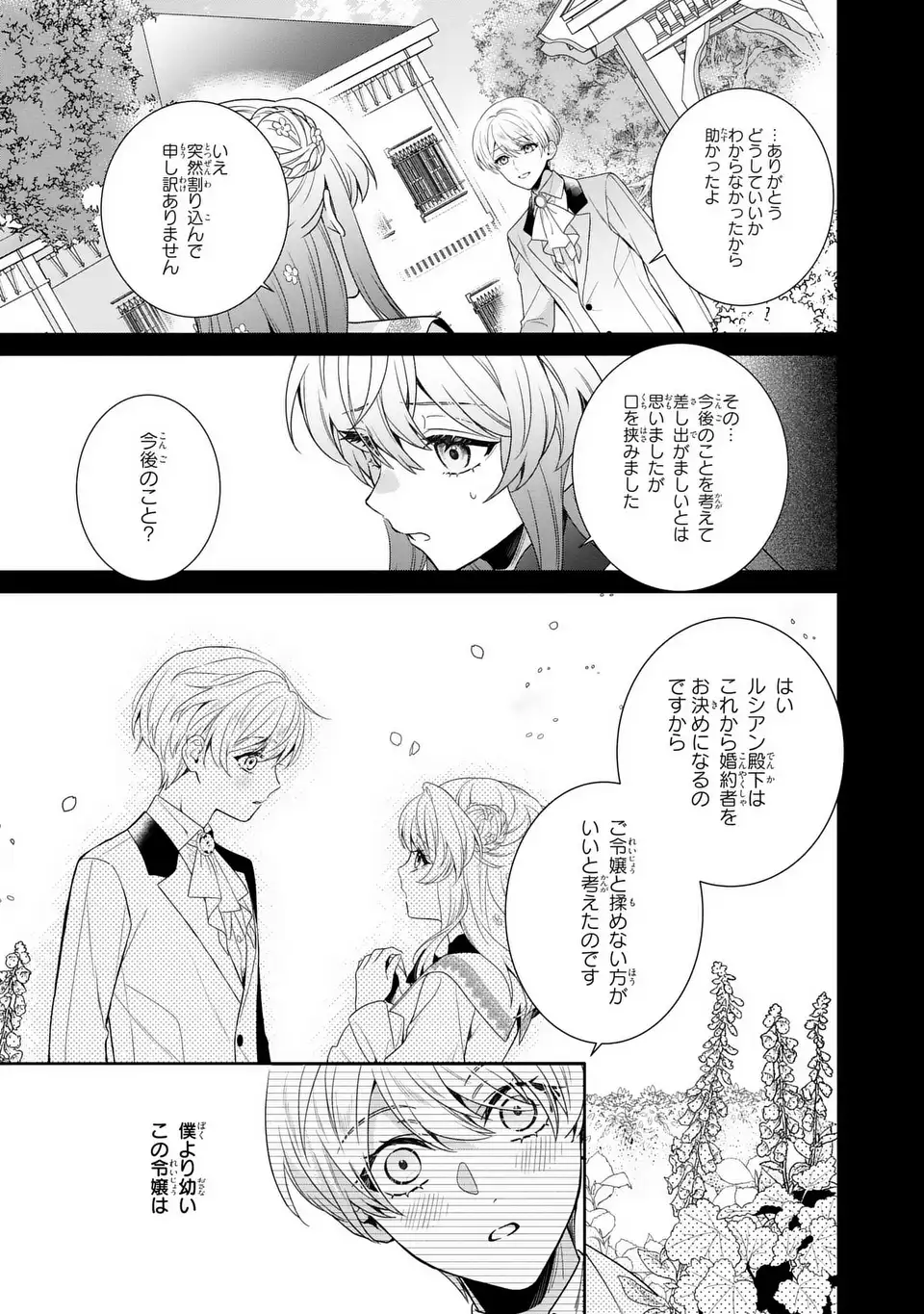 Tensai Akujo wa Uso wo Miyaburu - Chapter 4 - Page 17