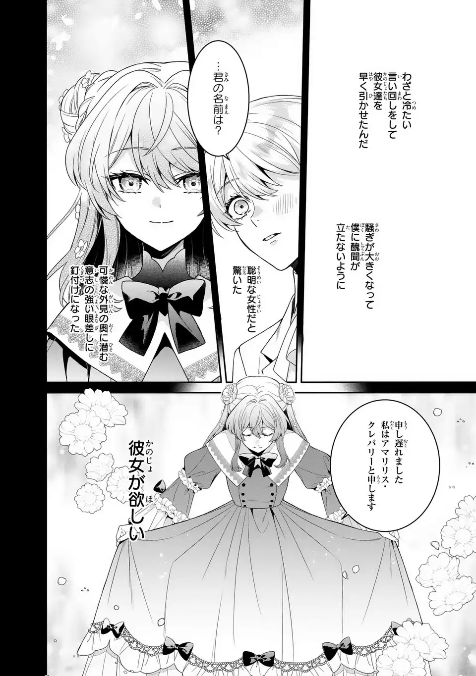 Tensai Akujo wa Uso wo Miyaburu - Chapter 4 - Page 18