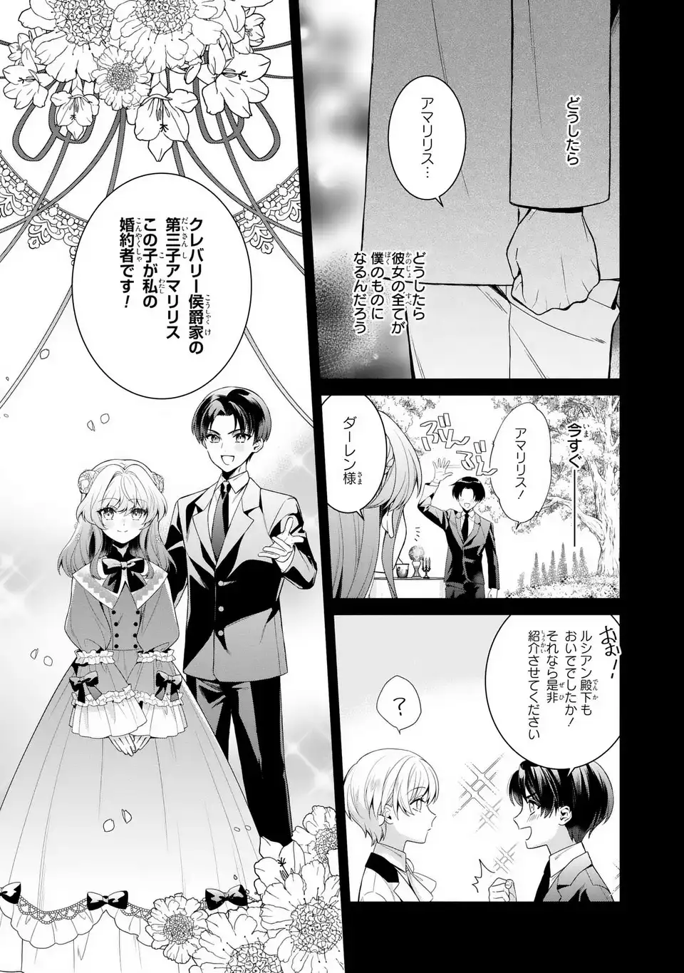 Tensai Akujo wa Uso wo Miyaburu - Chapter 4 - Page 19