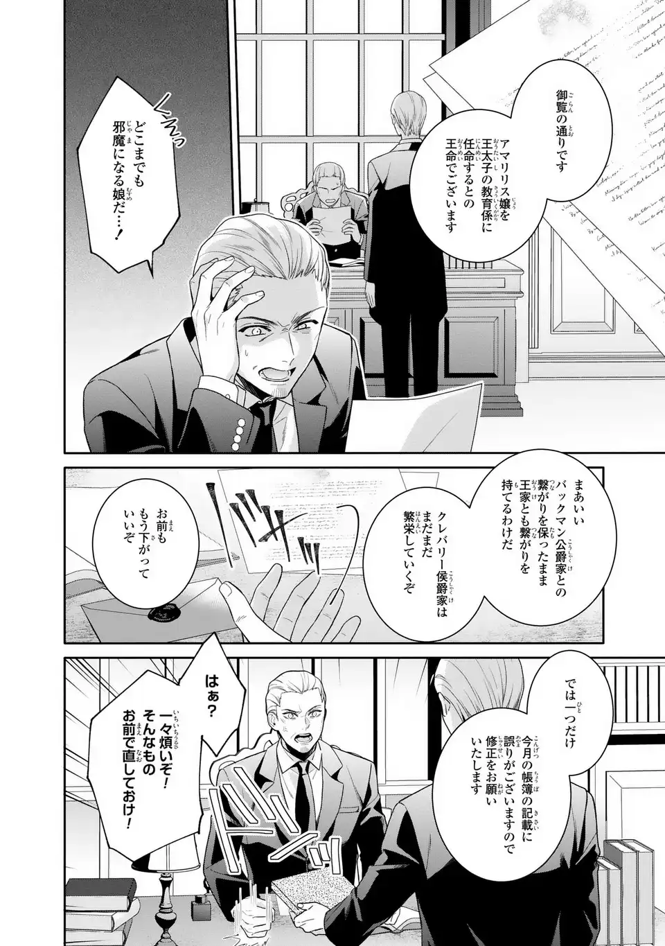 Tensai Akujo wa Uso wo Miyaburu - Chapter 4 - Page 2