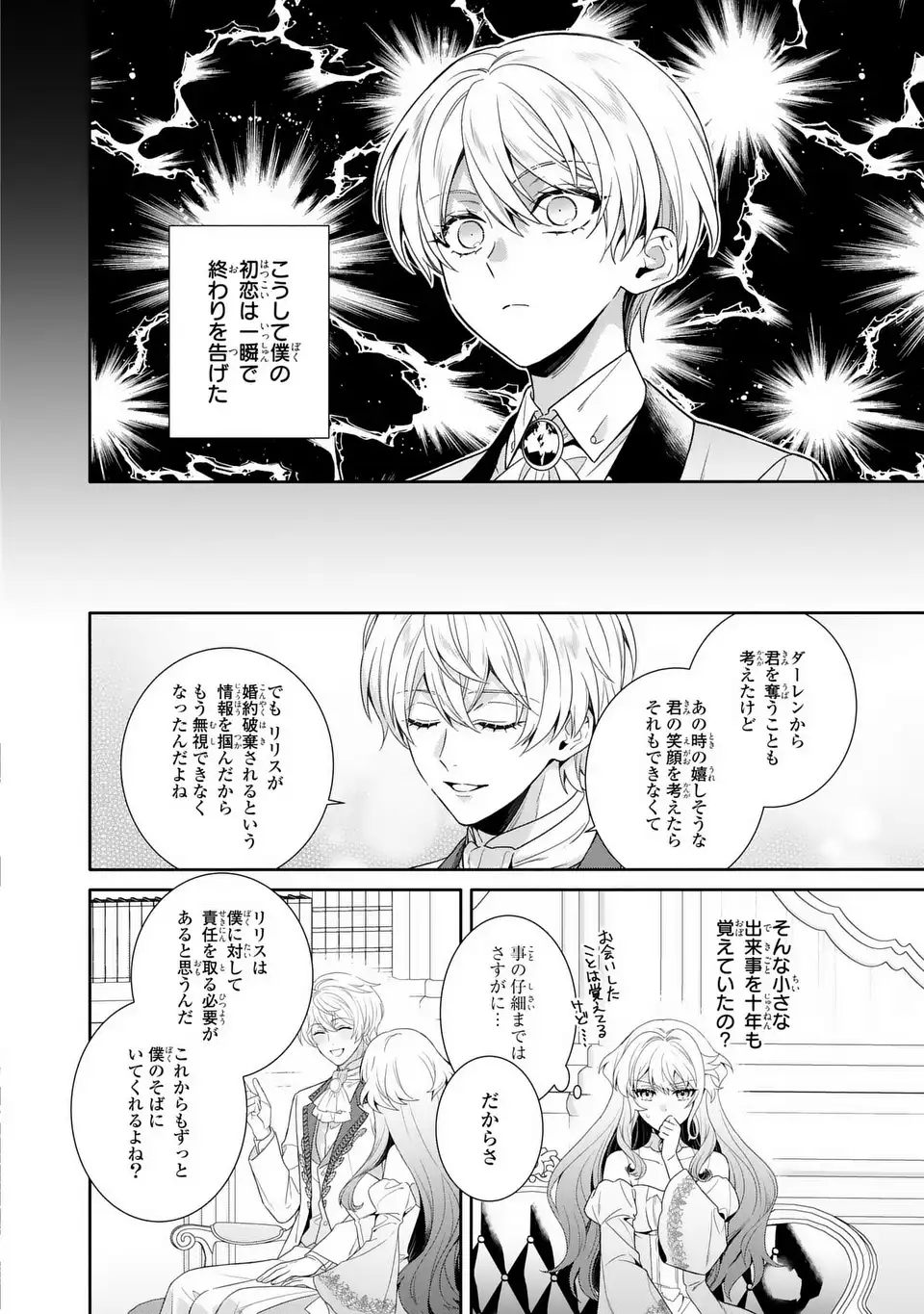 Tensai Akujo wa Uso wo Miyaburu - Chapter 4 - Page 20