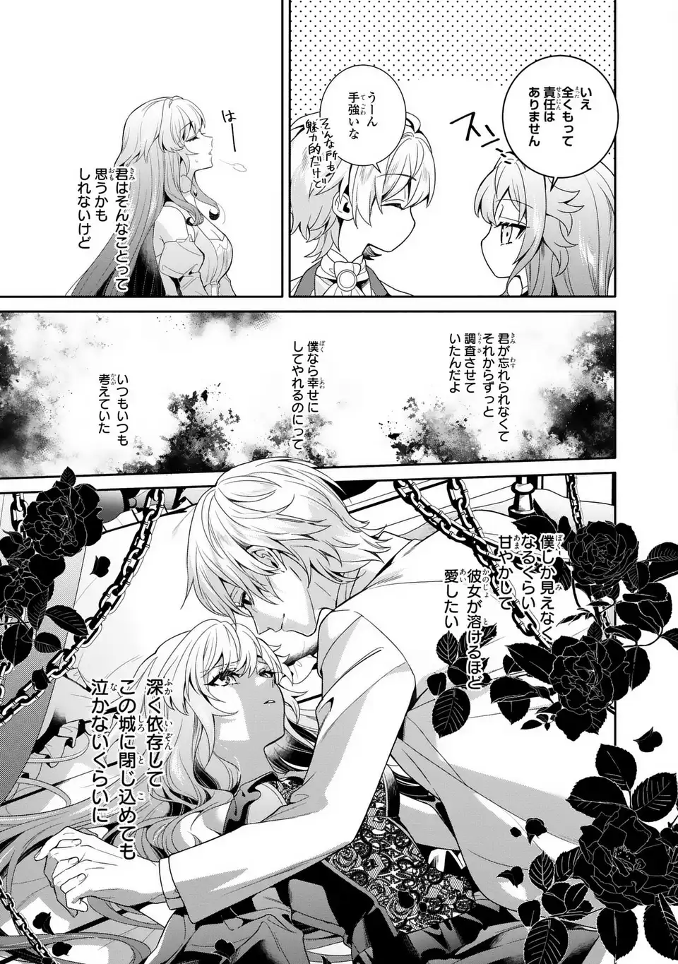 Tensai Akujo wa Uso wo Miyaburu - Chapter 4 - Page 21