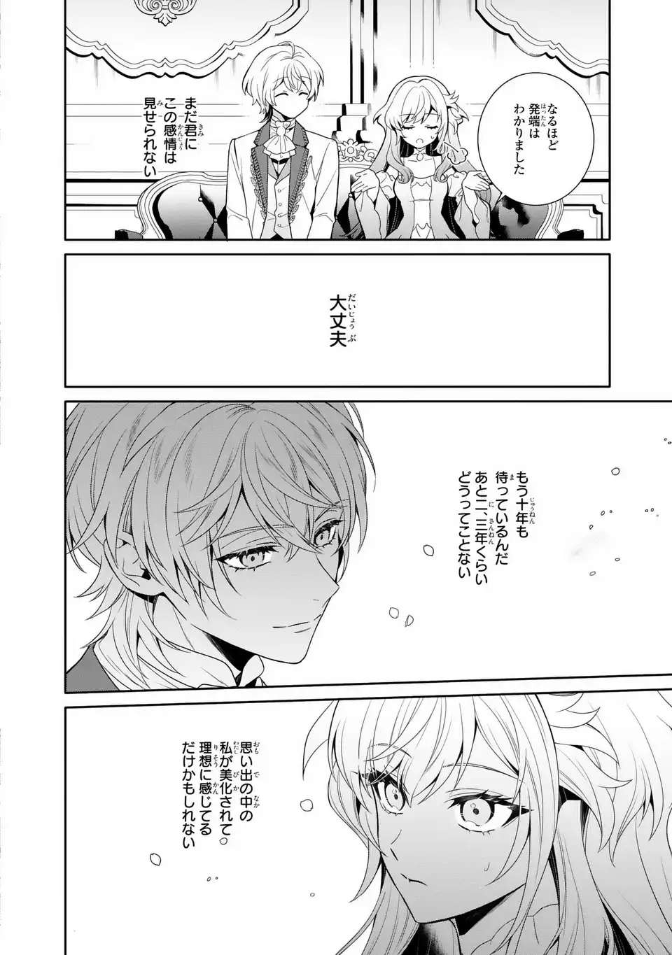 Tensai Akujo wa Uso wo Miyaburu - Chapter 4 - Page 22