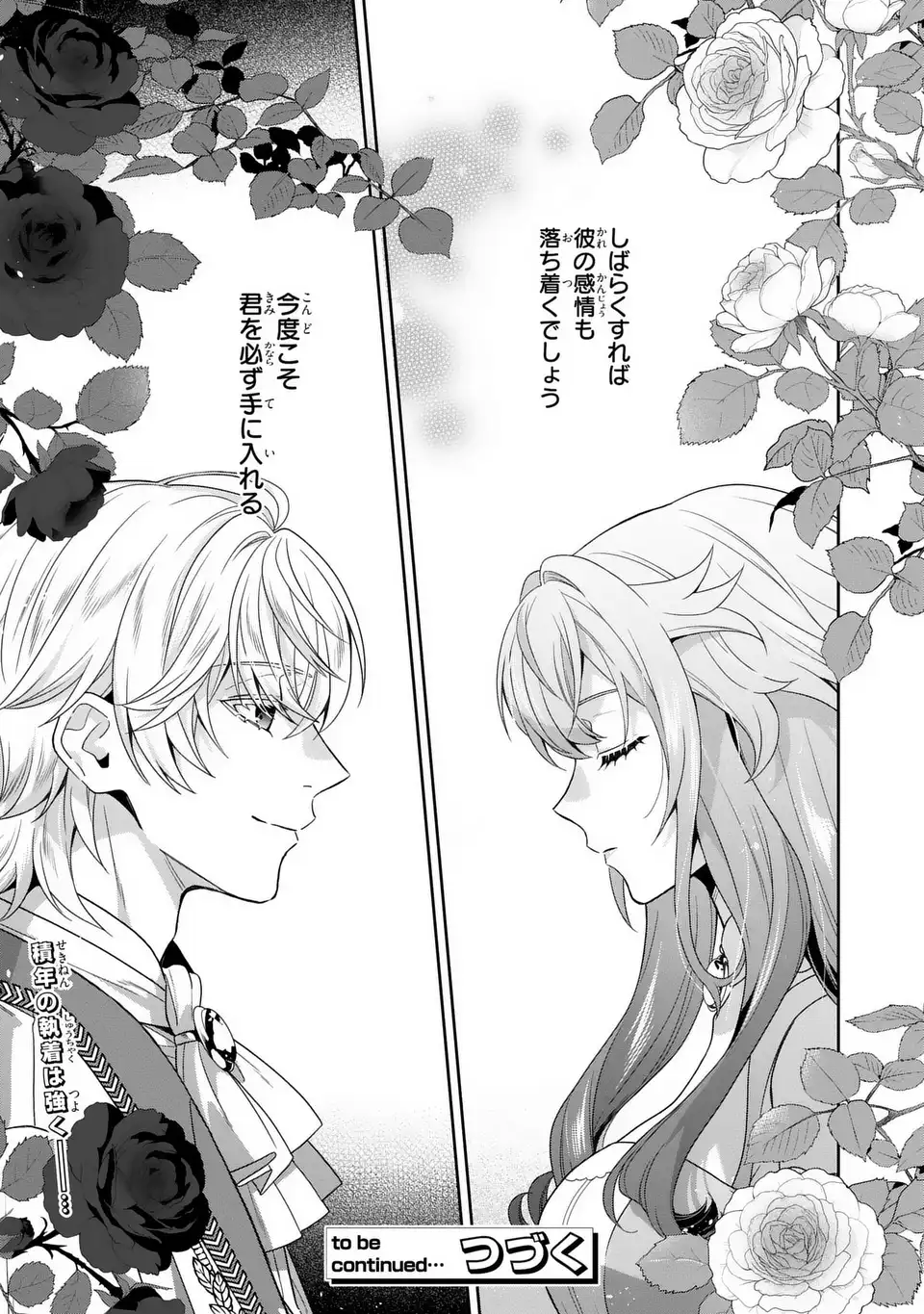 Tensai Akujo wa Uso wo Miyaburu - Chapter 4 - Page 23