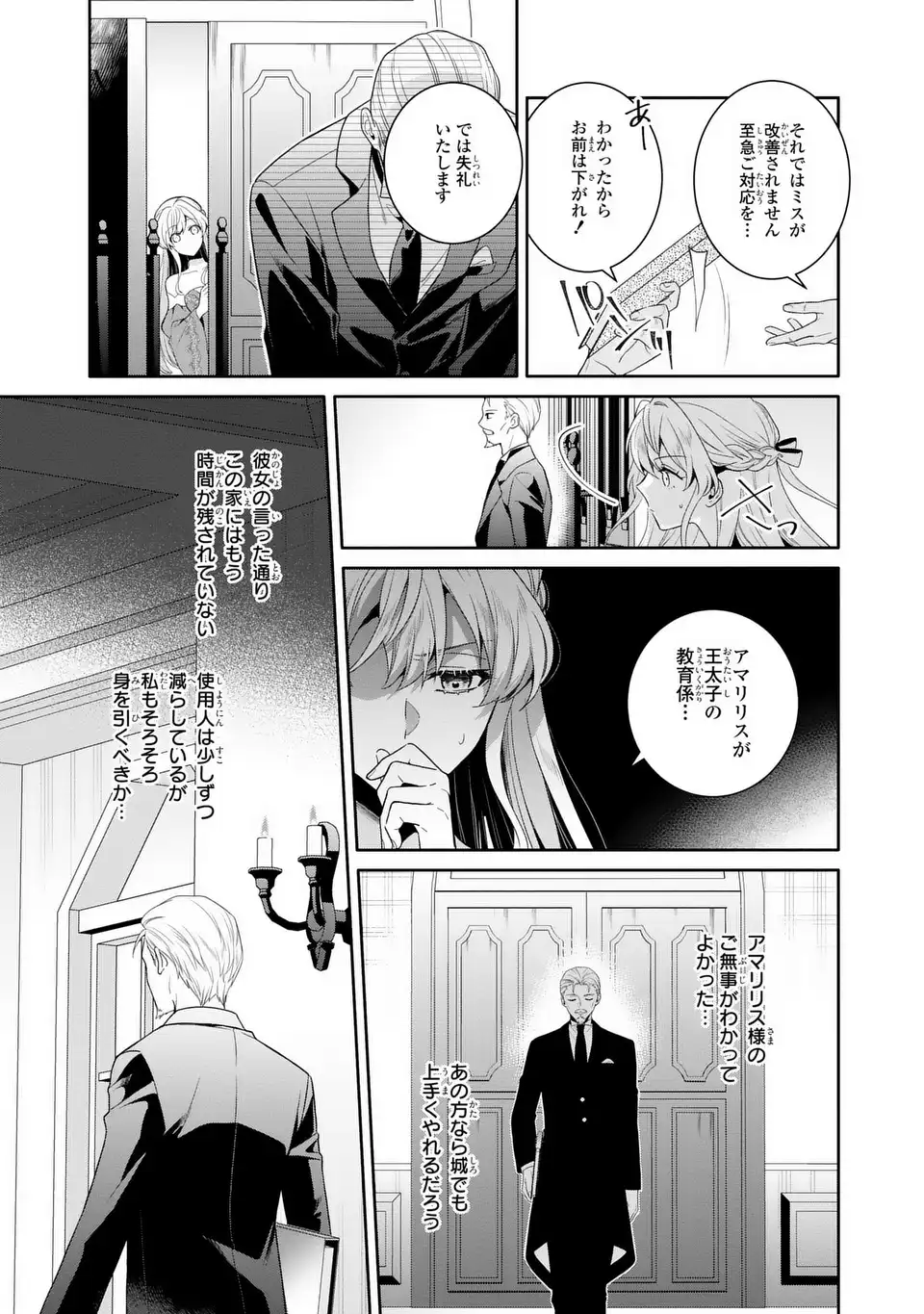 Tensai Akujo wa Uso wo Miyaburu - Chapter 4 - Page 3