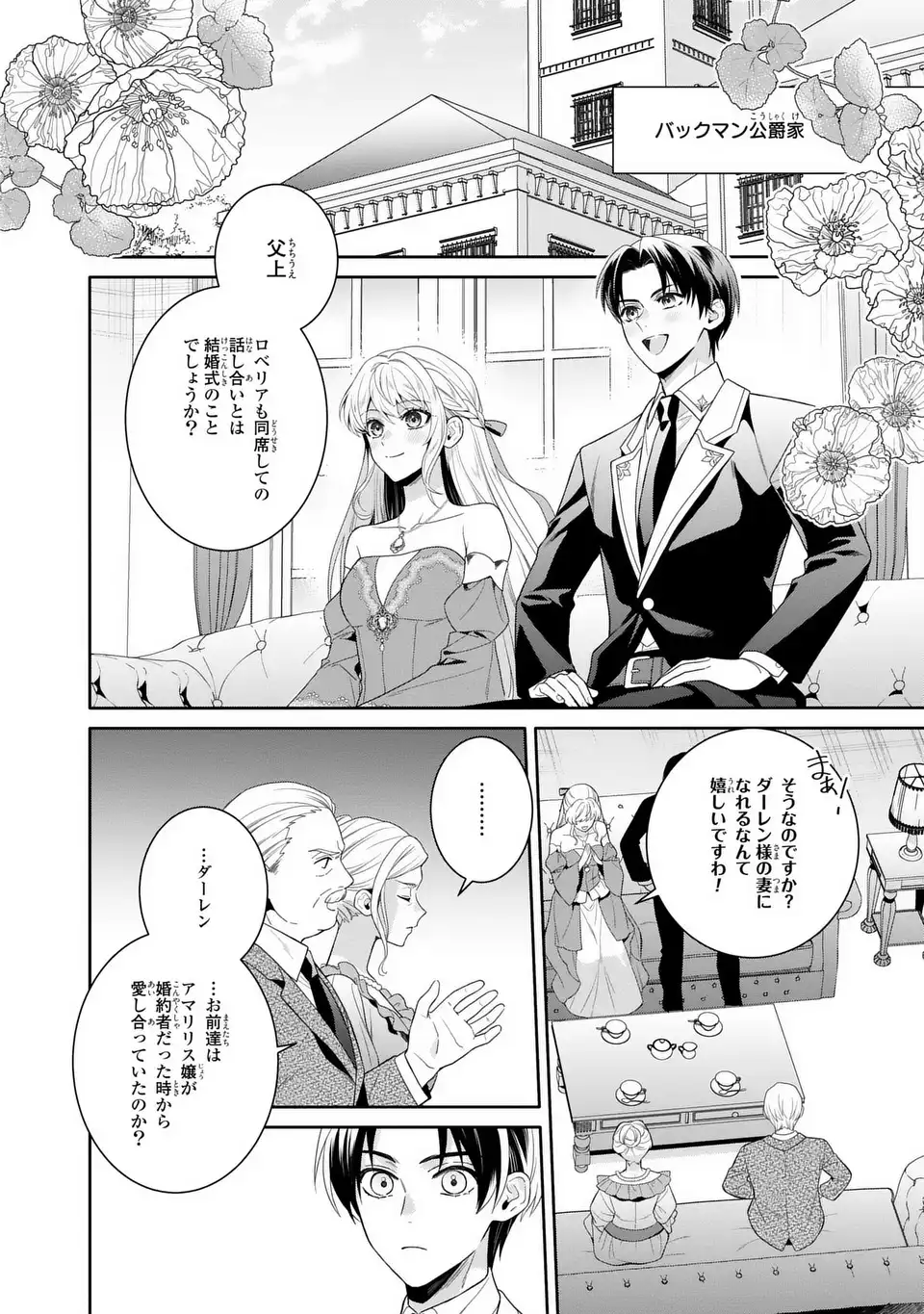 Tensai Akujo wa Uso wo Miyaburu - Chapter 4 - Page 4