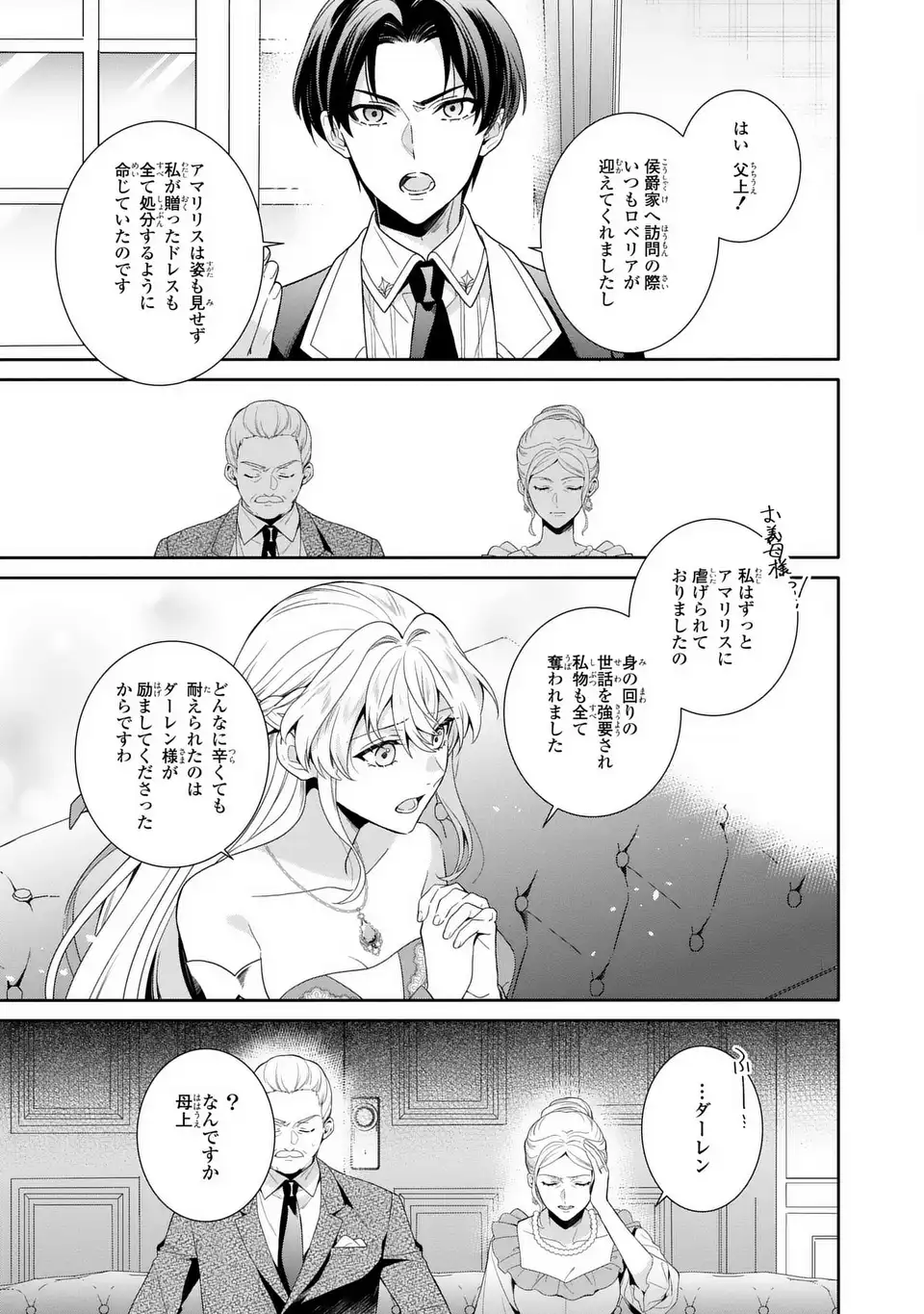 Tensai Akujo wa Uso wo Miyaburu - Chapter 4 - Page 5