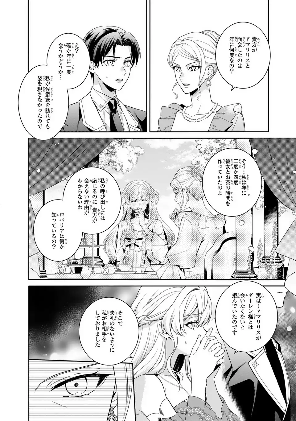 Tensai Akujo wa Uso wo Miyaburu - Chapter 4 - Page 6