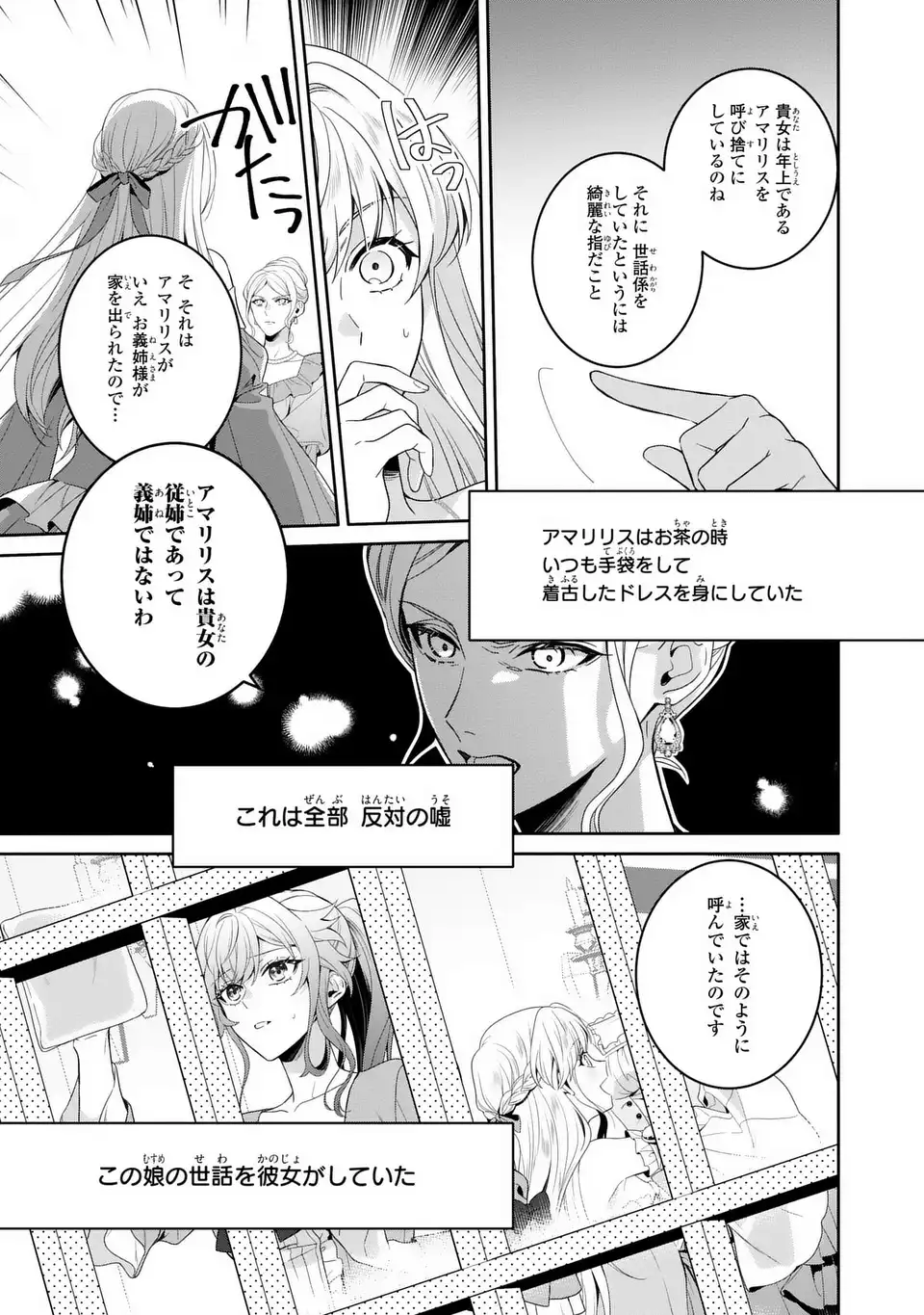 Tensai Akujo wa Uso wo Miyaburu - Chapter 4 - Page 7